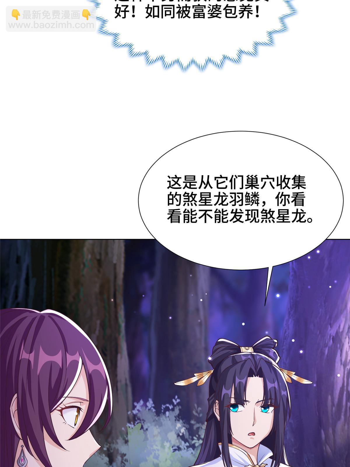 牧龍師 - 175 煞星龍(1/2) - 7