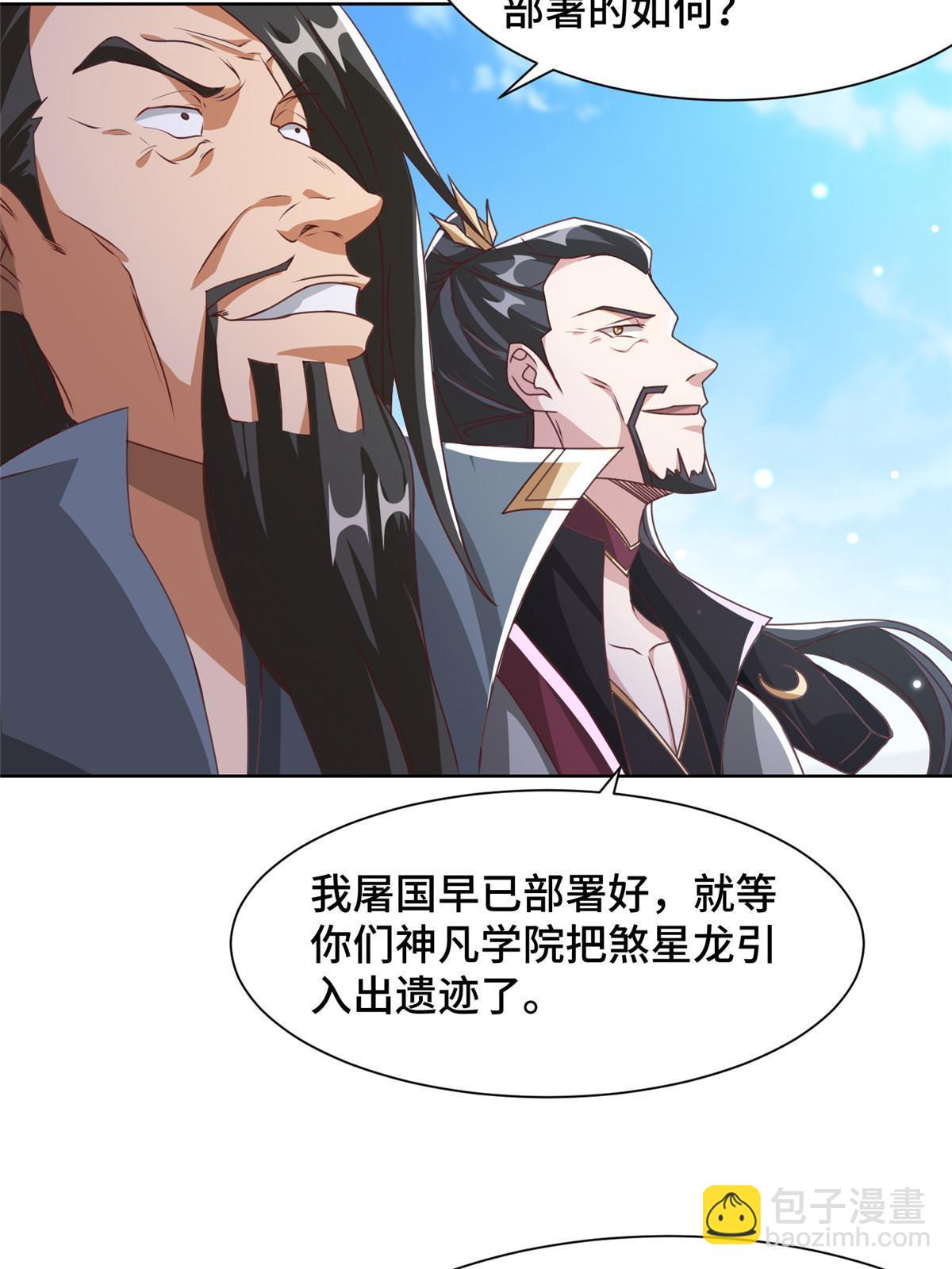 牧龍師 - 177 恐怖的煞星龍(1/2) - 6