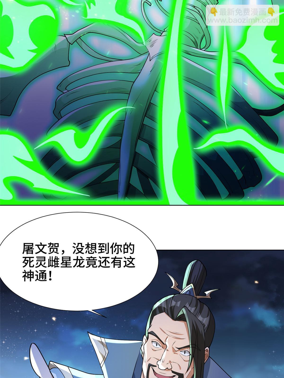 牧龍師 - 179 隕火龍劫(1/2) - 5