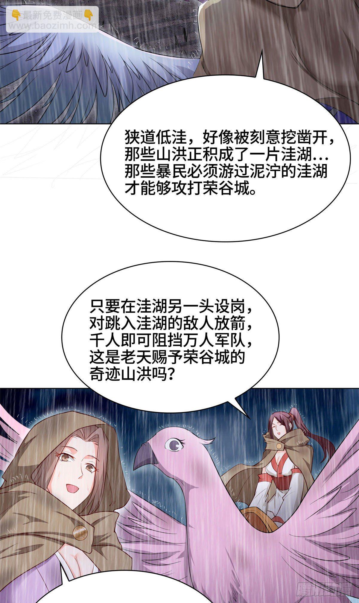 牧龙师 - 17 激战！罗孝的追杀 - 2