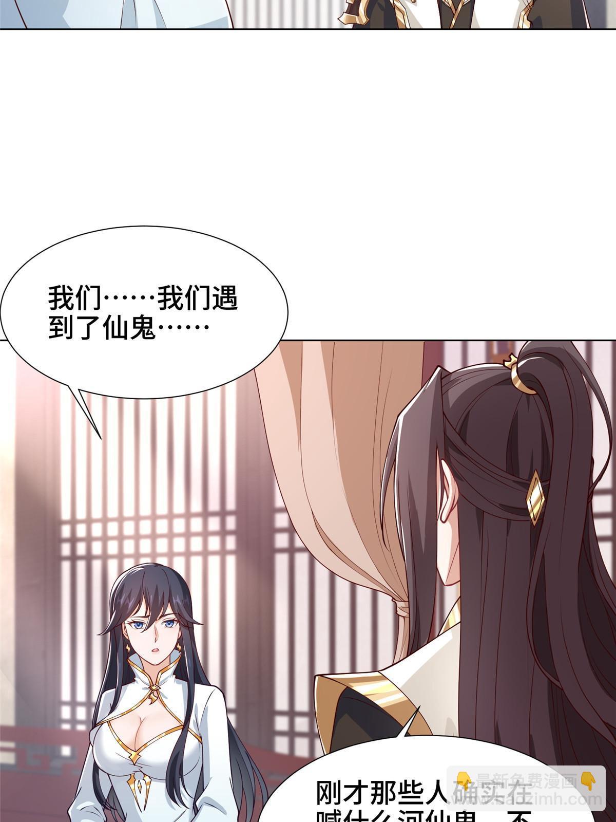 牧龍師 - 185 仙鬼出沒(1/2) - 2