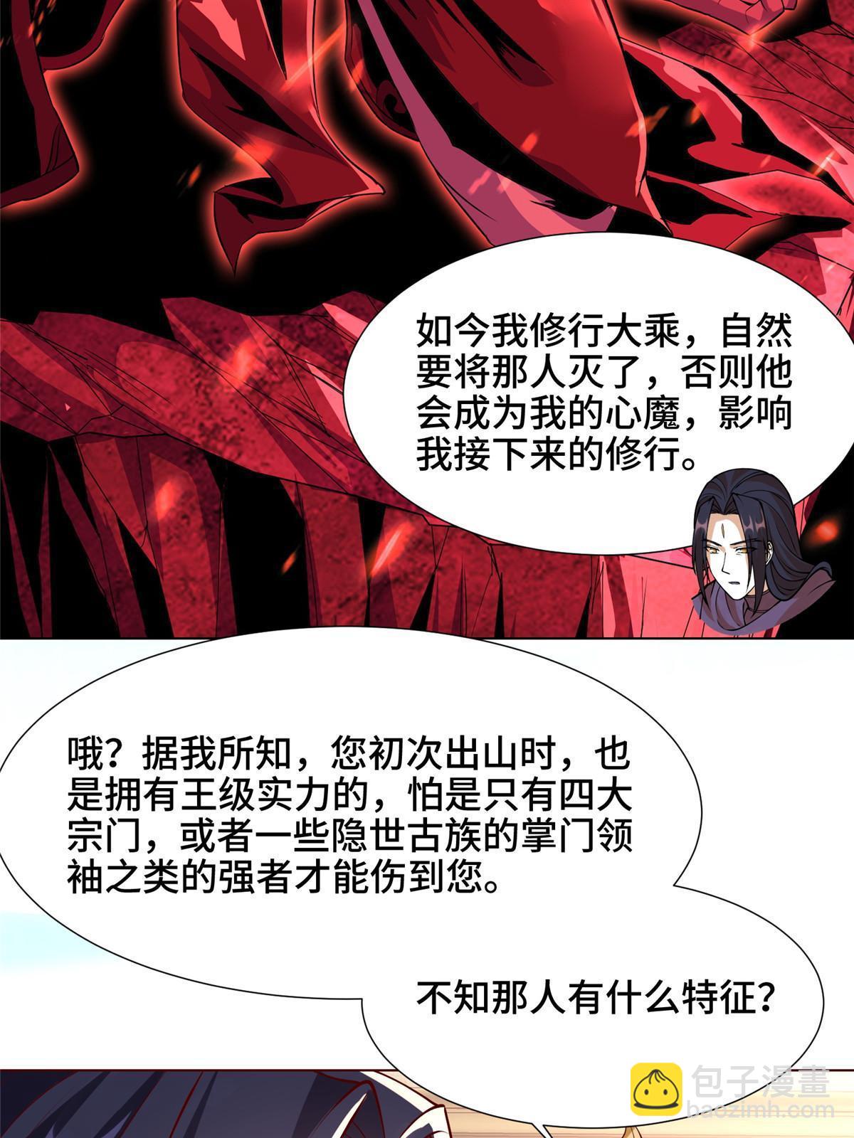 牧龍師 - 189 天外之客(1/2) - 5