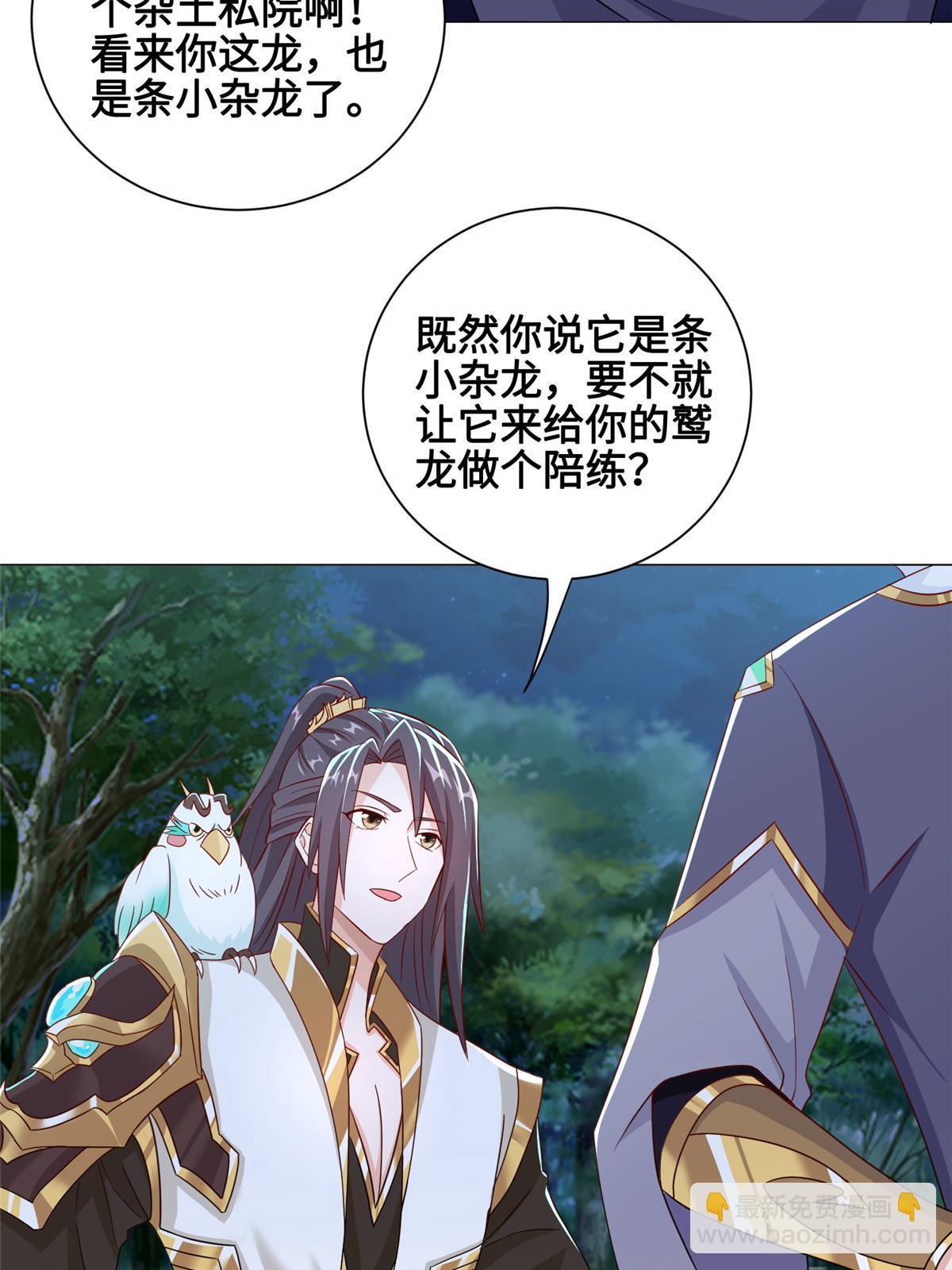 牧龍師 - 193 高下立現(1/2) - 3