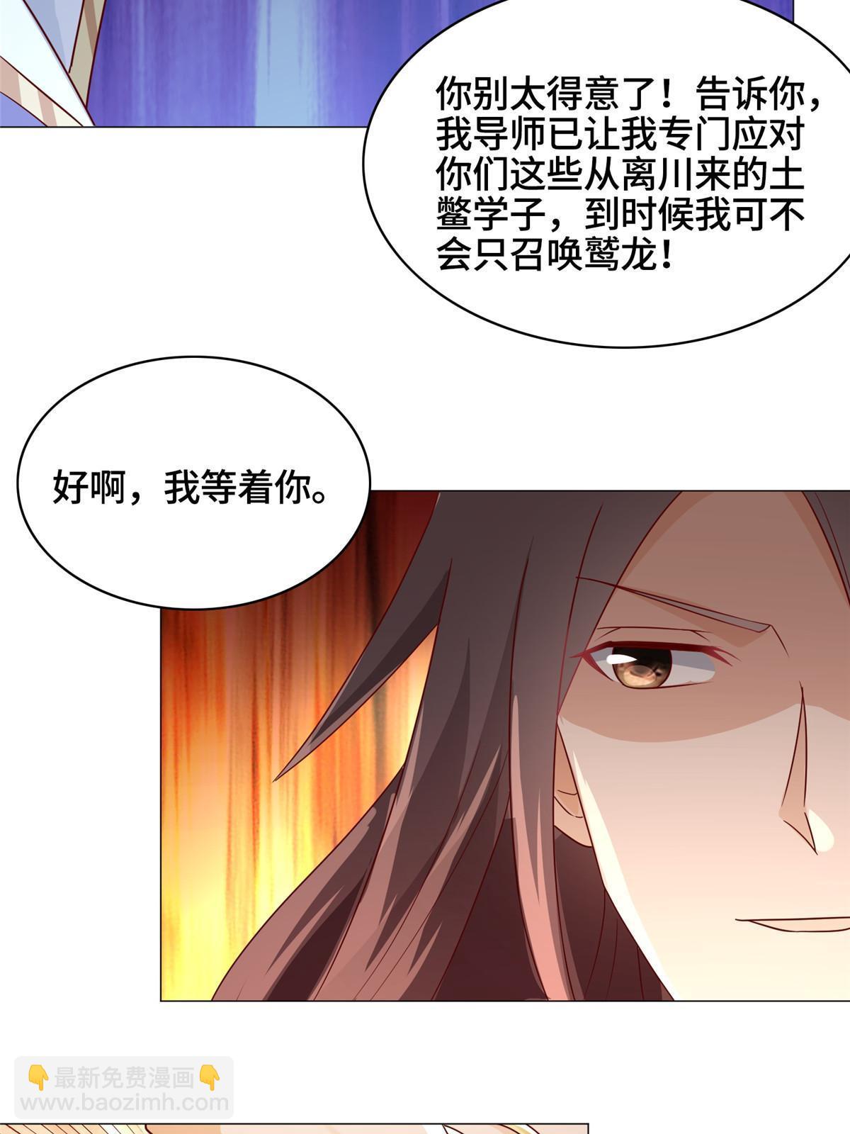 牧龍師 - 193 高下立現(1/2) - 4