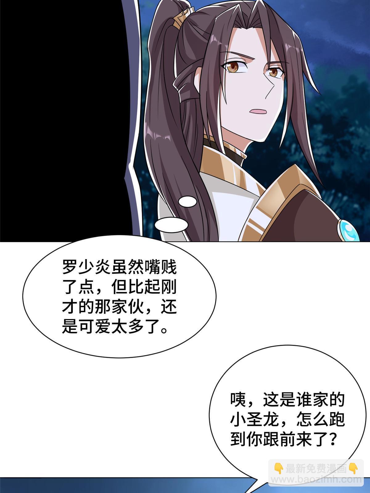 牧龍師 - 193 高下立現(1/2) - 8