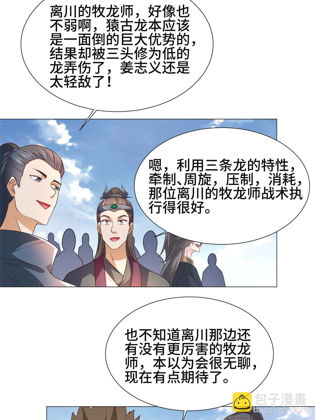 牧龍師 - 197 以二換一(1/2) - 7