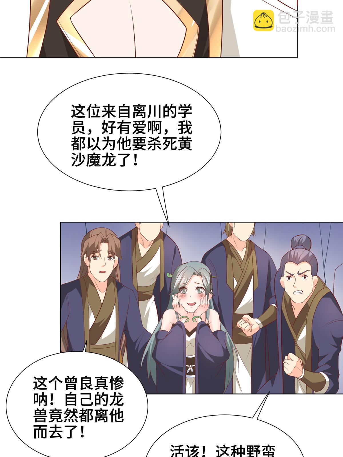 牧龍師 - 199 我不是殘龍(1/2) - 5