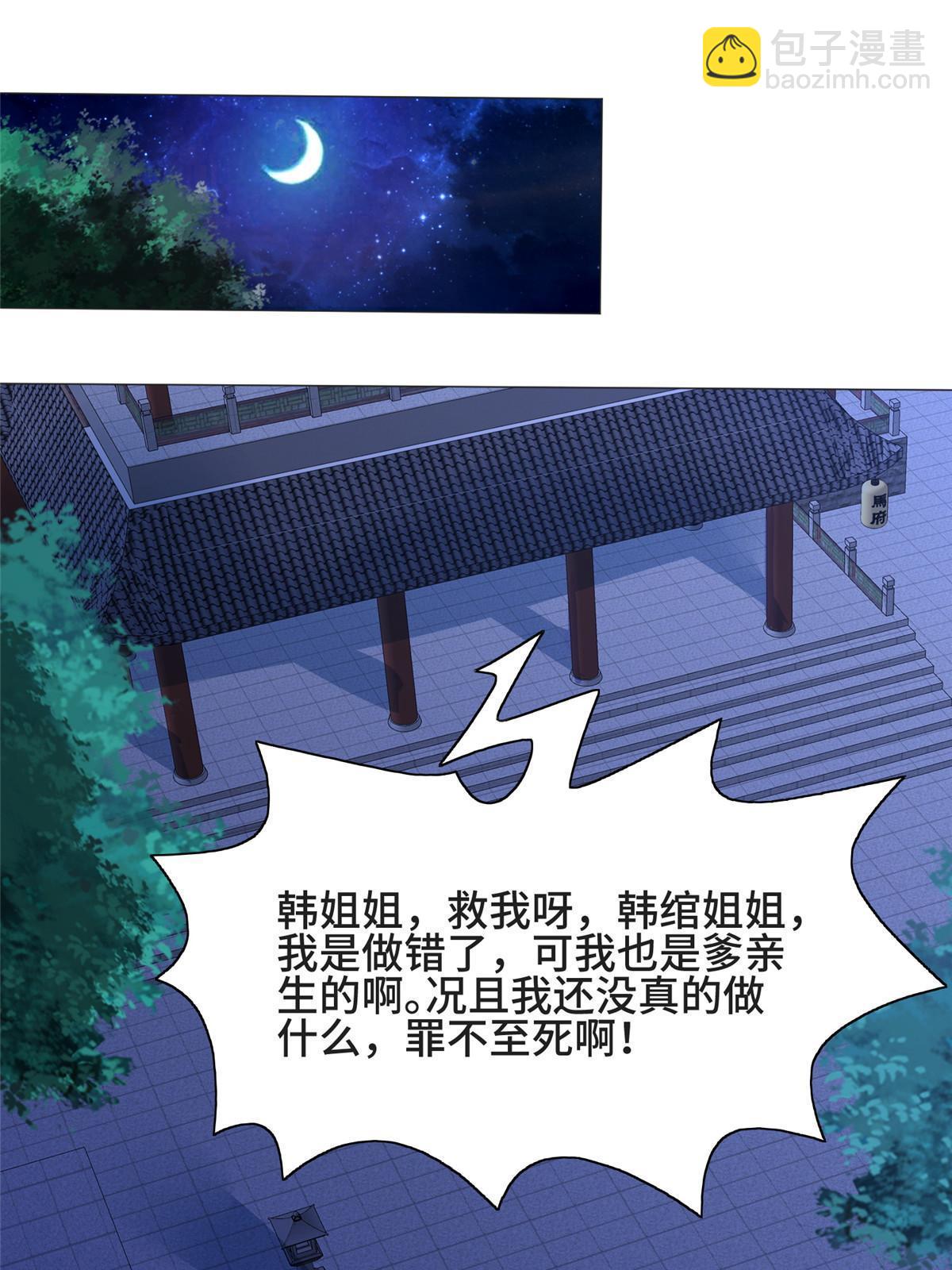 牧龍師 - 203 怒打逆子(1/2) - 4