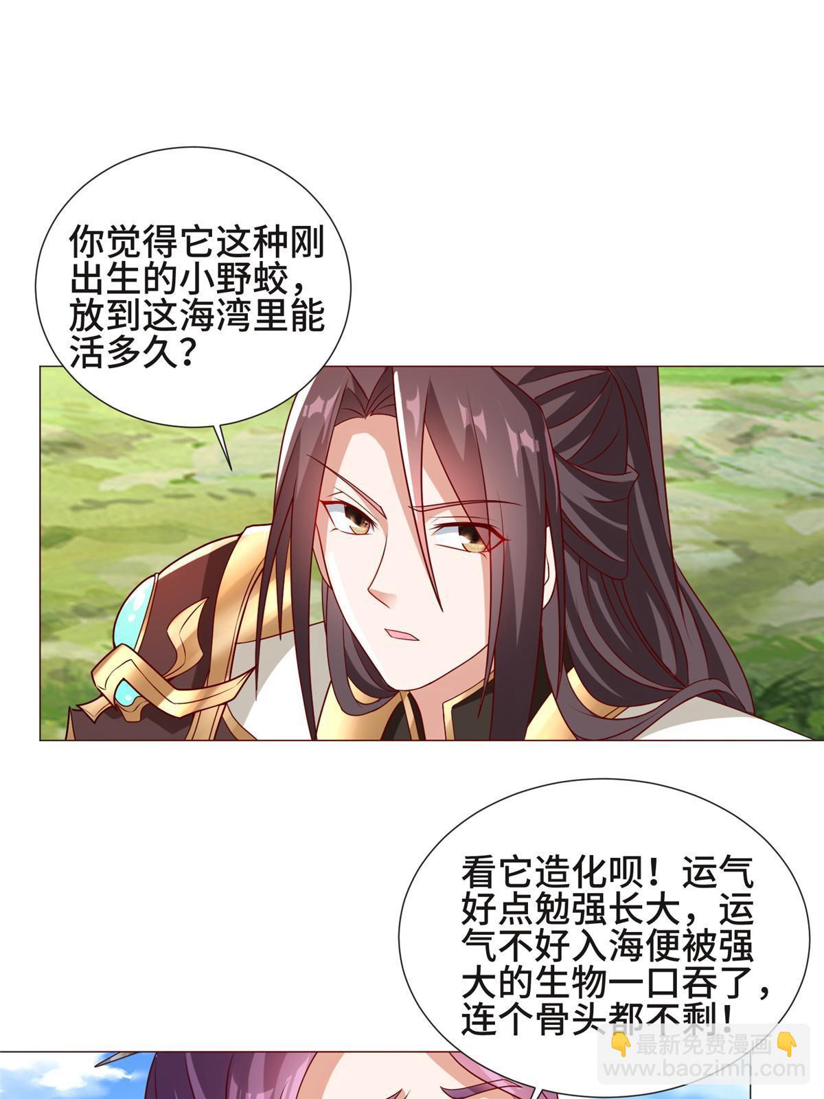 牧龍師 - 207 契合靈鏈(1/2) - 7