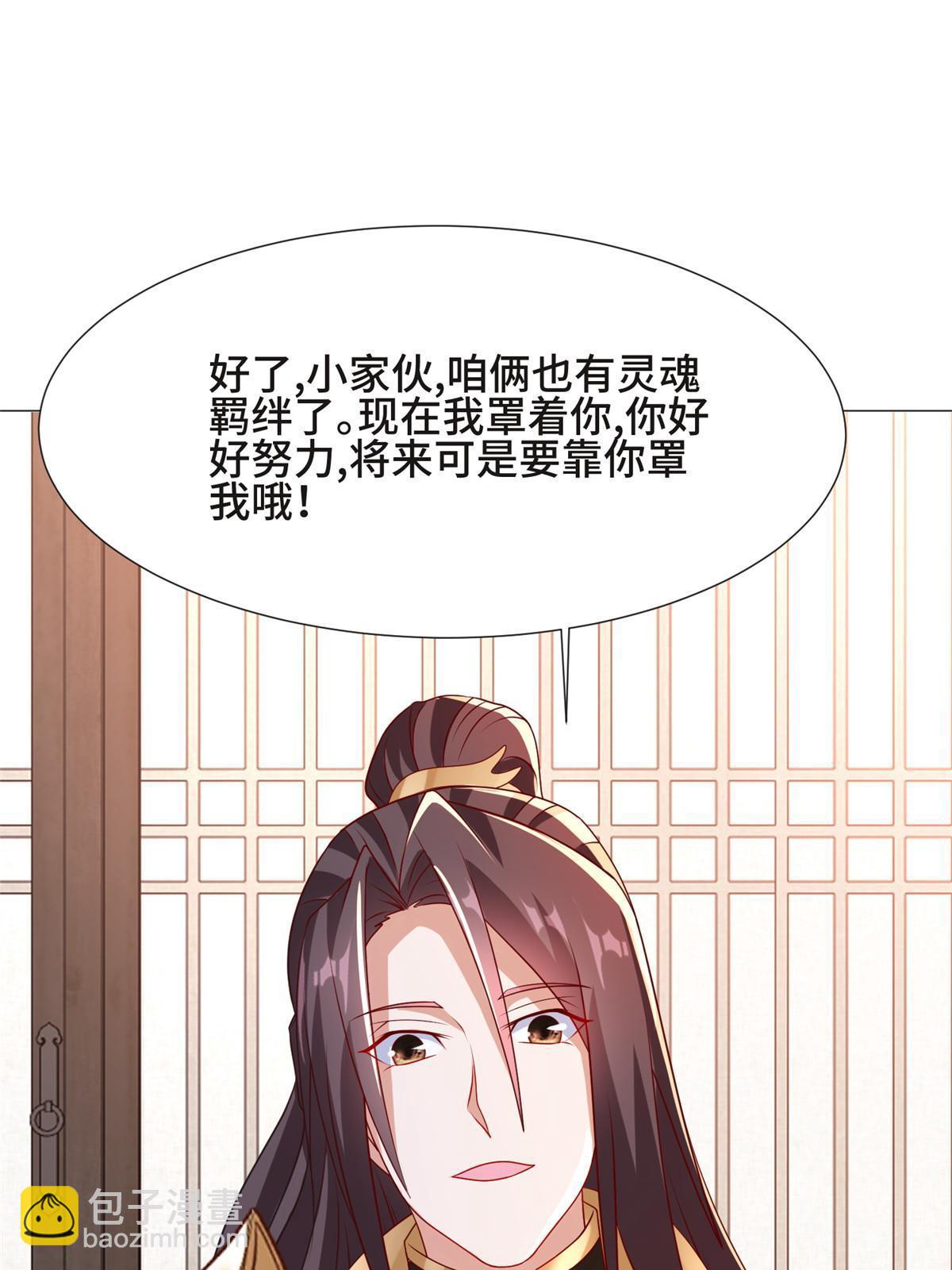 牧龍師 - 207 契合靈鏈(1/2) - 4