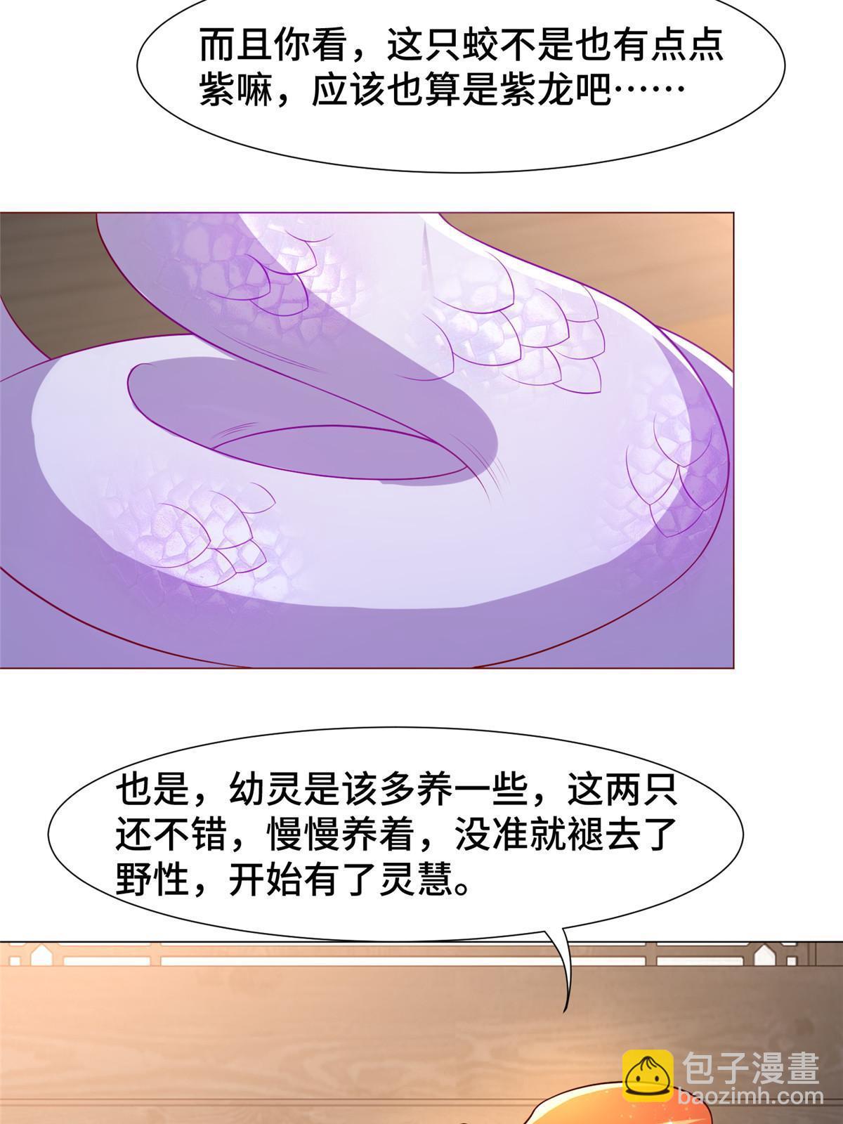 牧龍師 - 207 契合靈鏈(1/2) - 2