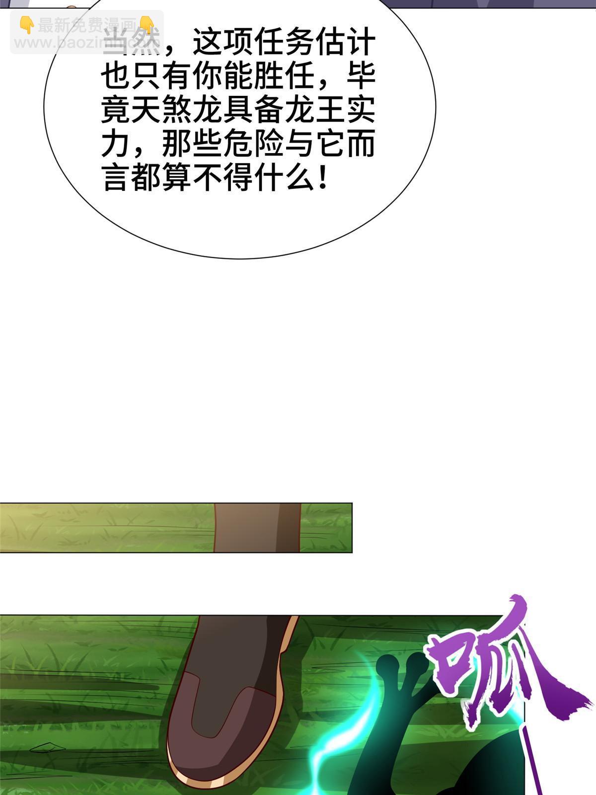 牧龍師 - 209 碧桐魔樹(1/2) - 7