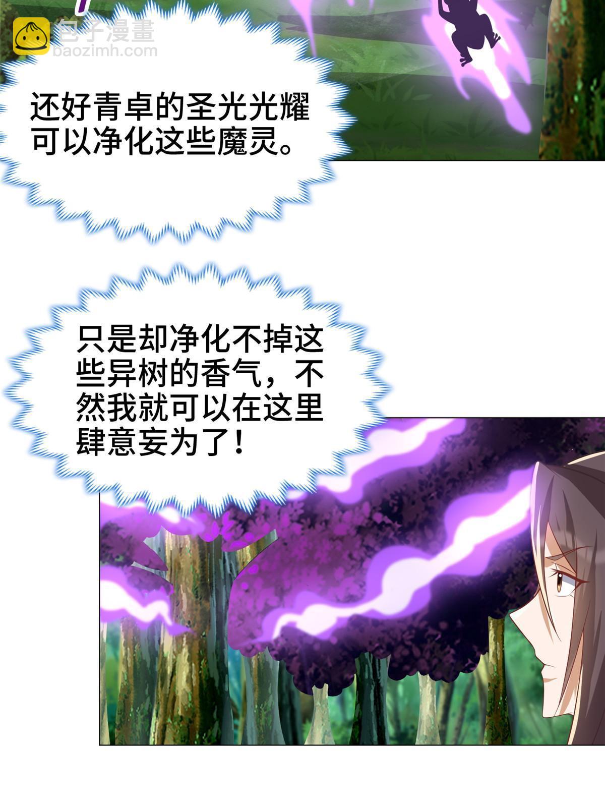 牧龍師 - 209 碧桐魔樹(1/2) - 1