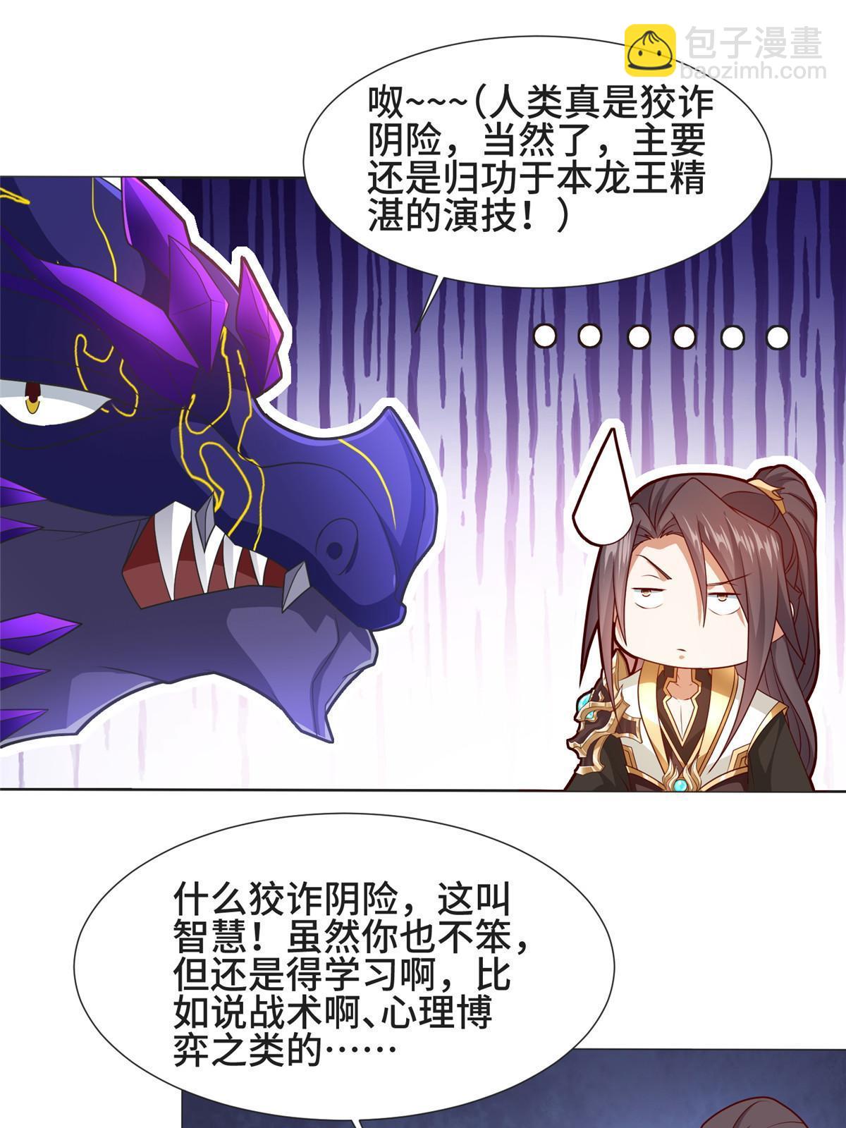 牧龍師 - 213 離開魔島(1/2) - 8