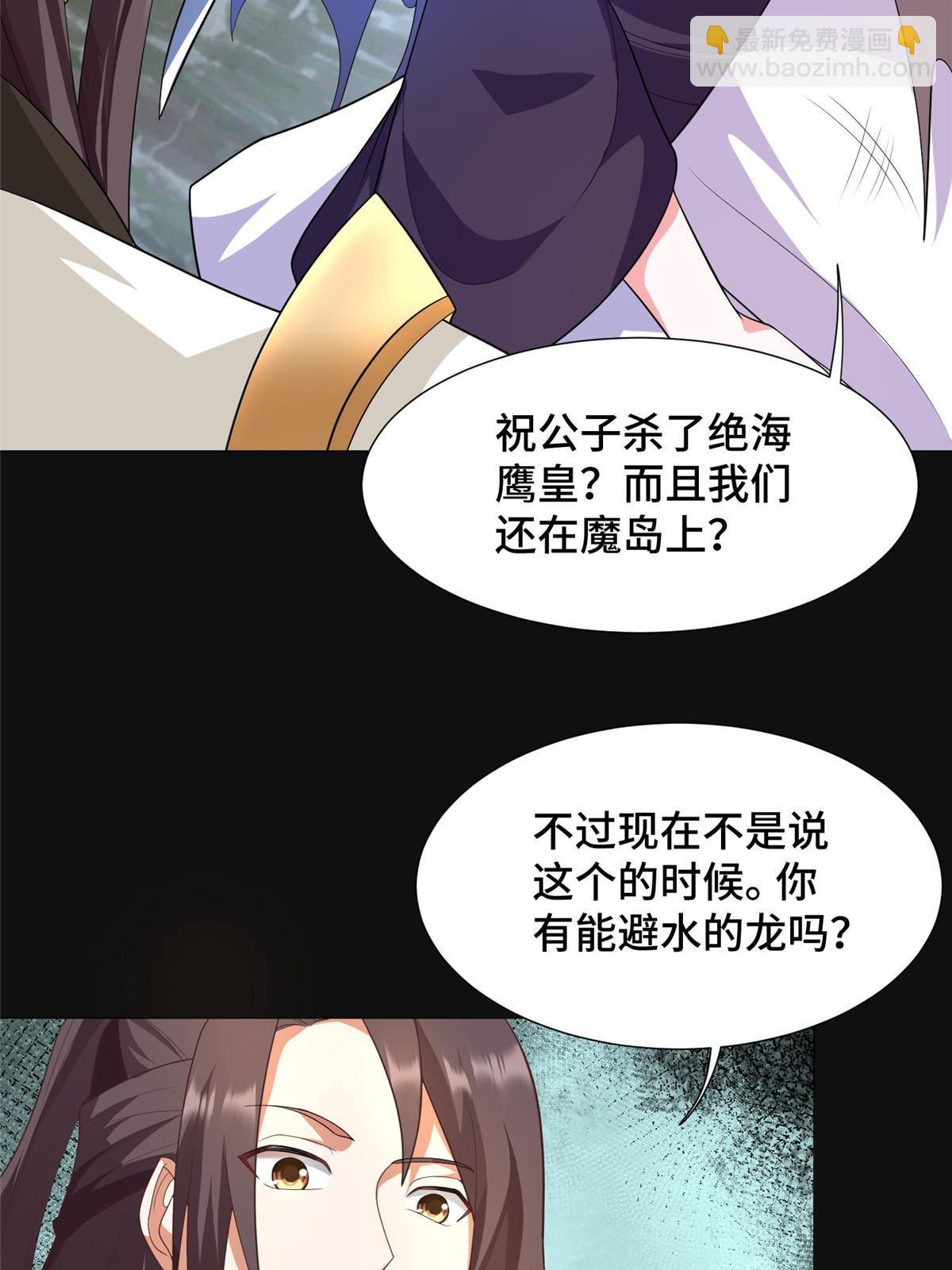 牧龍師 - 213 離開魔島(1/2) - 5