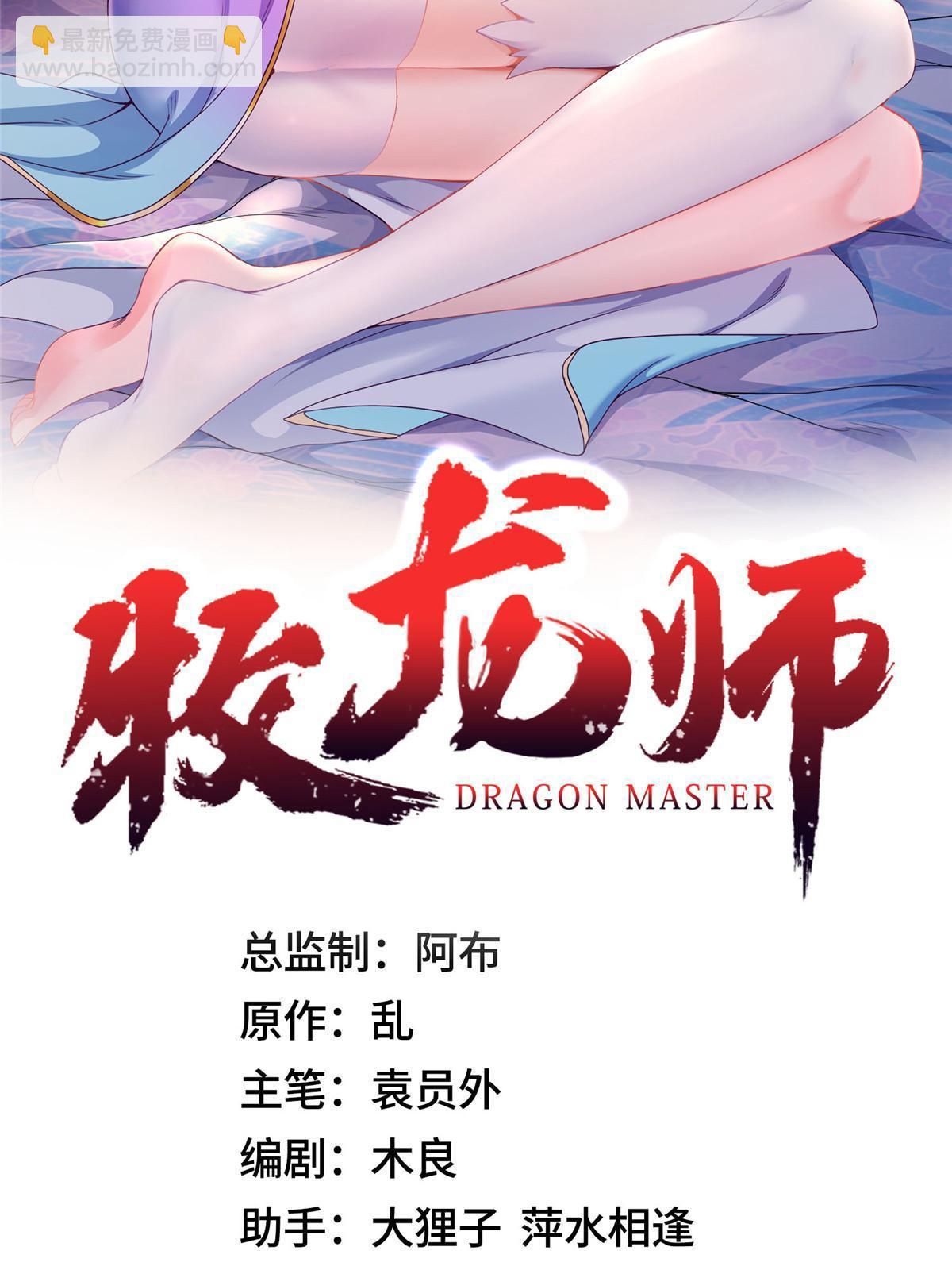 牧龍師 - 217 蠻橫的嚴族(1/2) - 2