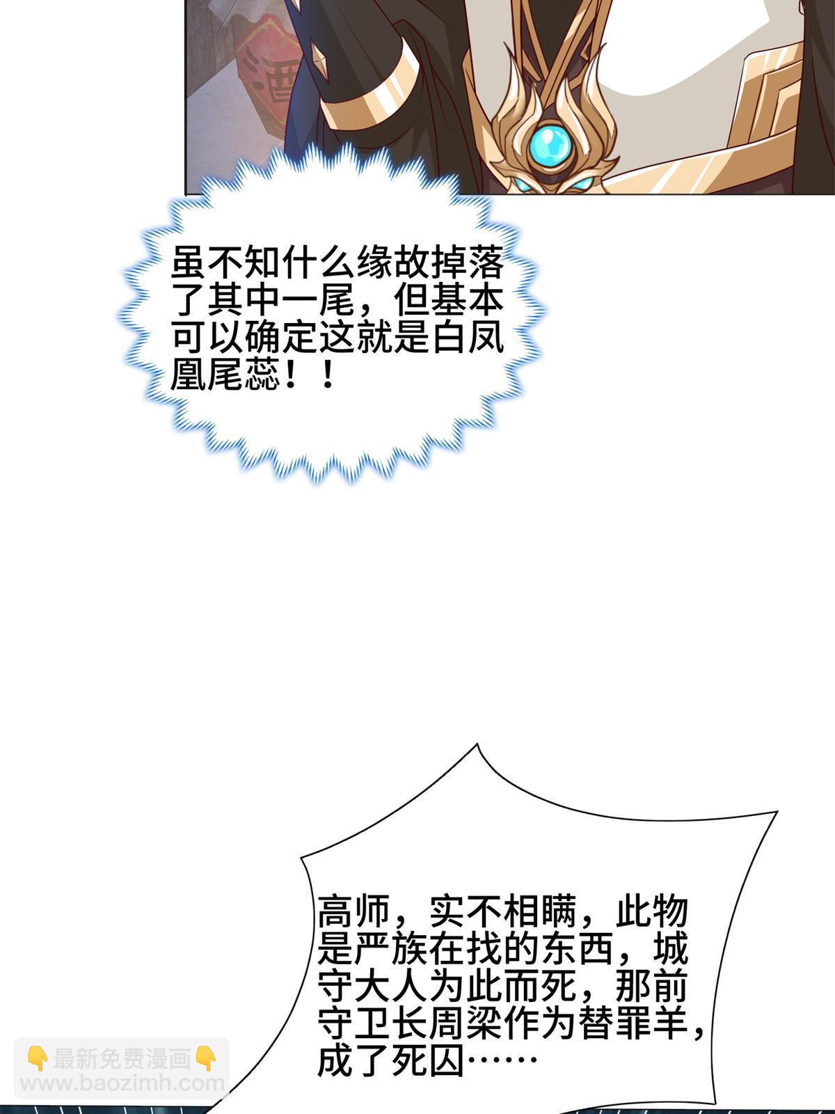 牧龙师 - 221 君级青龙(1/2) - 5