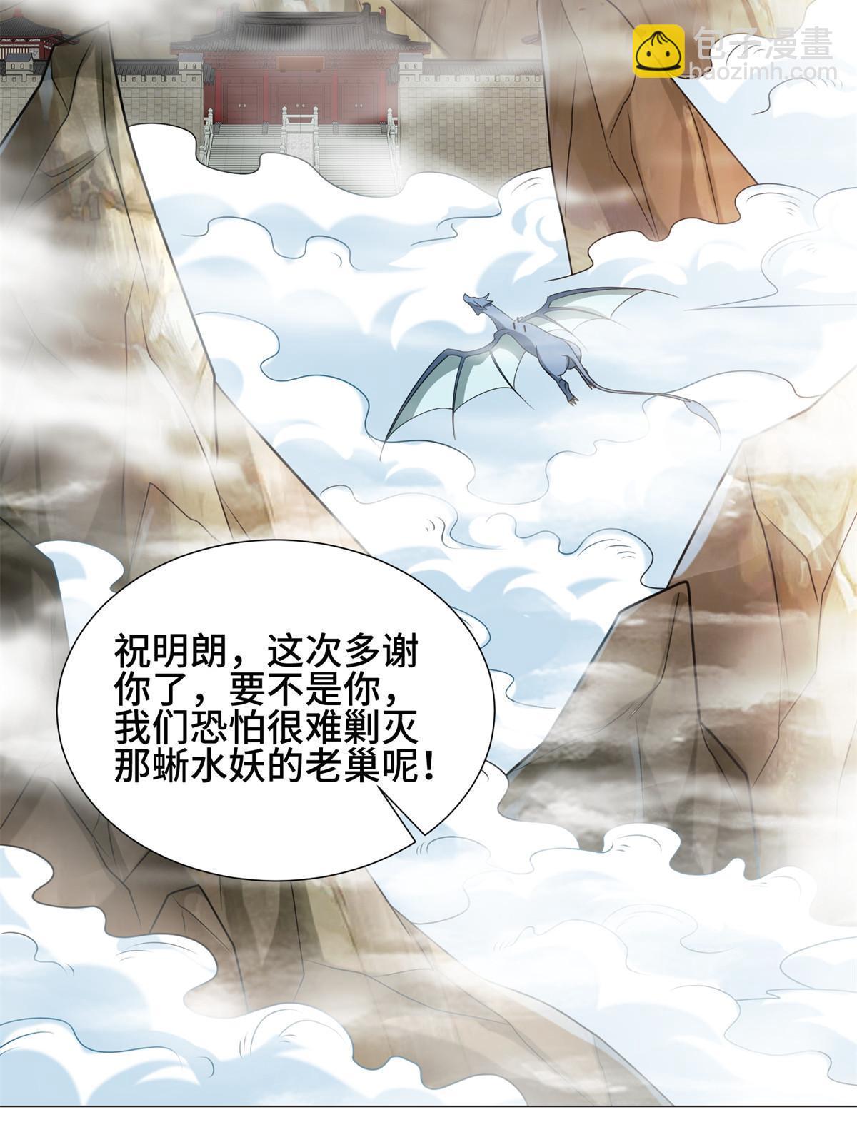 牧龍師 - 221 君級青龍(1/2) - 4