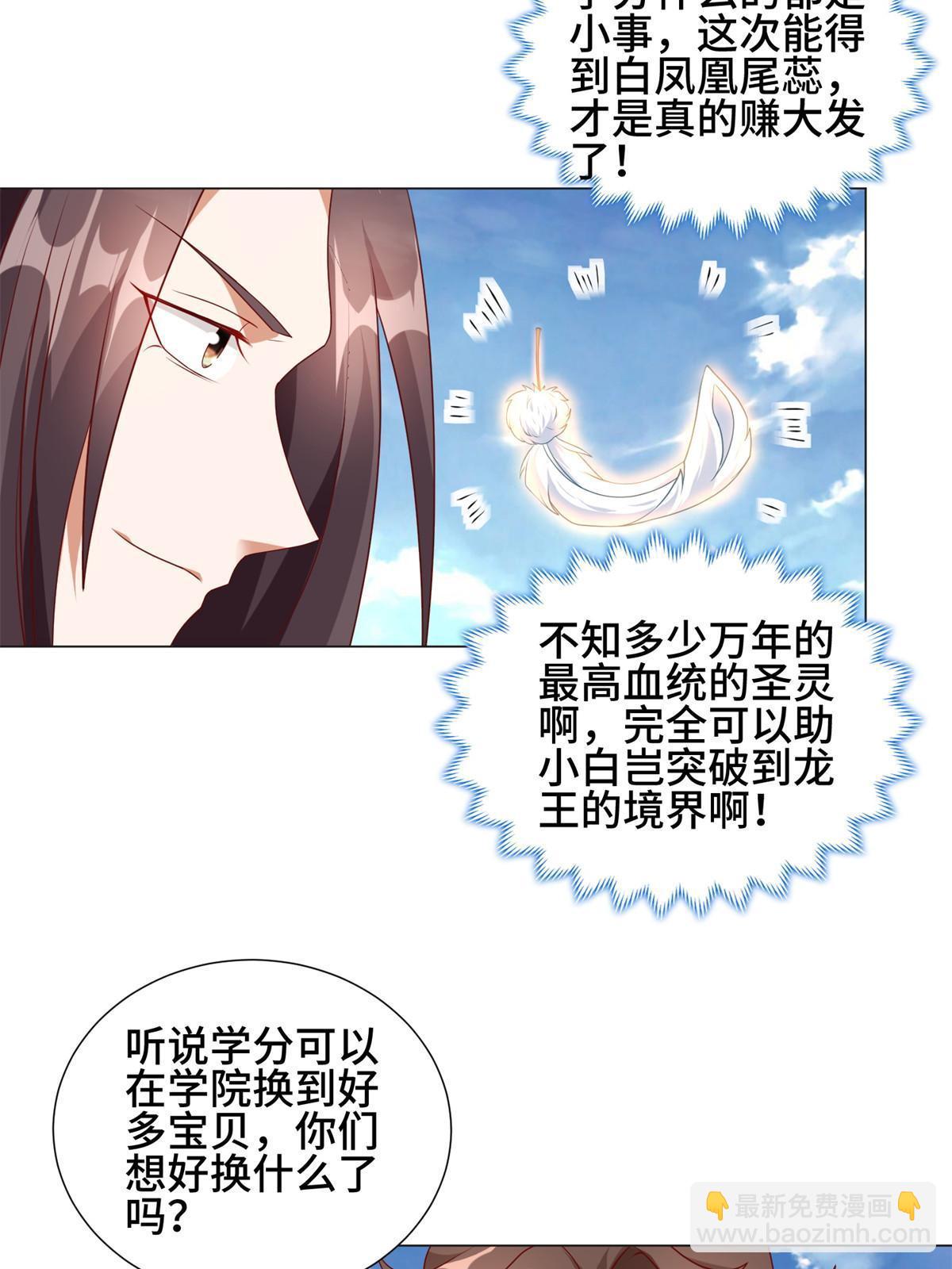 牧龙师 - 221 君级青龙(1/2) - 7