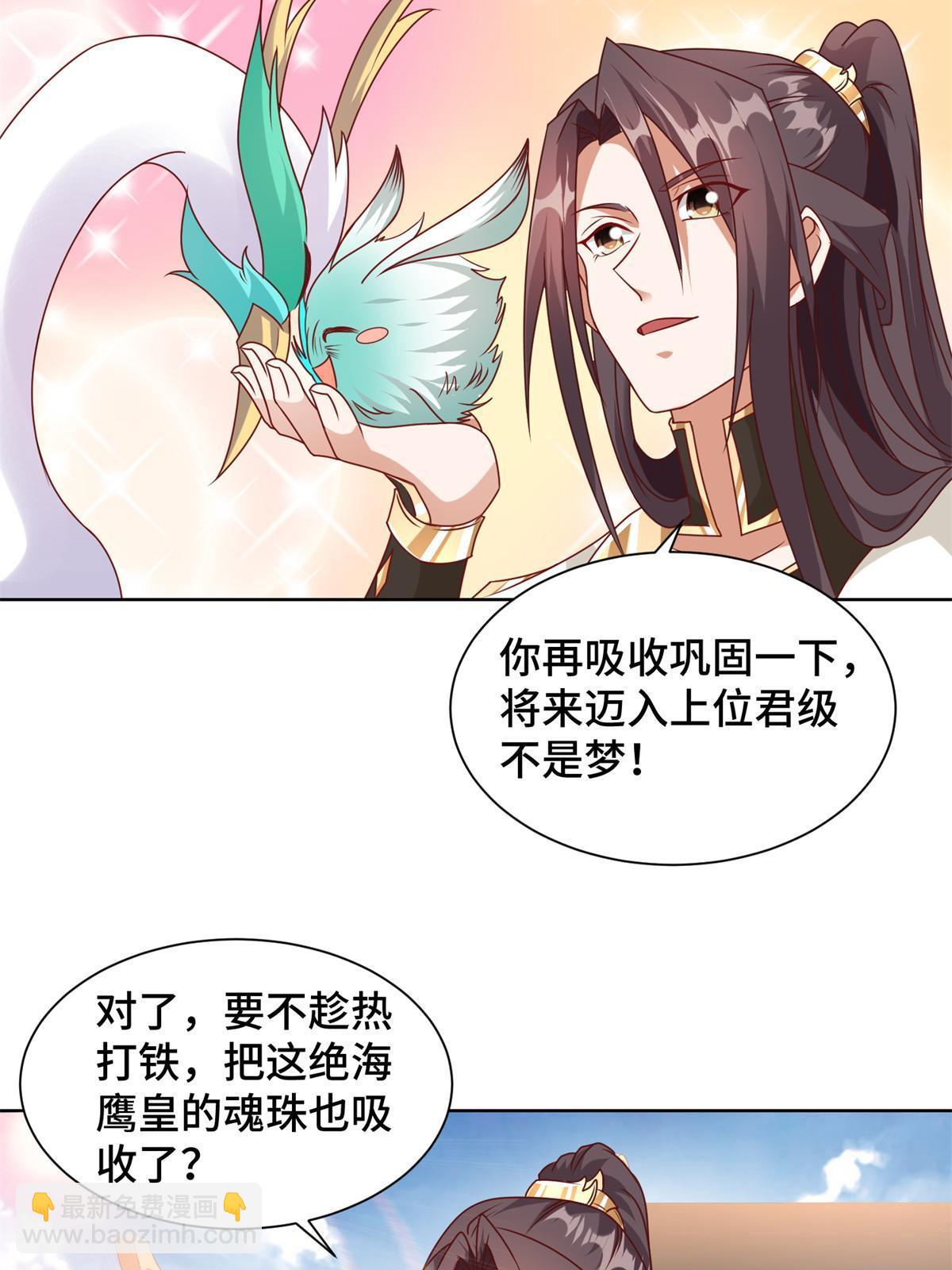 牧龍師 - 221 君級青龍(1/2) - 5