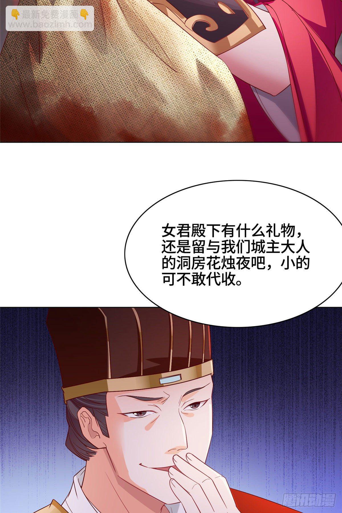 牧龍師 - 21 和親風波 - 2