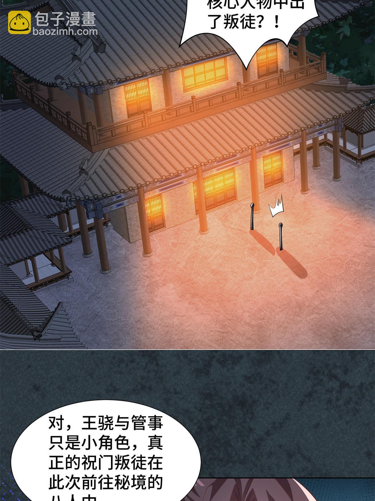 牧龍師 - 237 趙尹閣之死(1/2) - 3