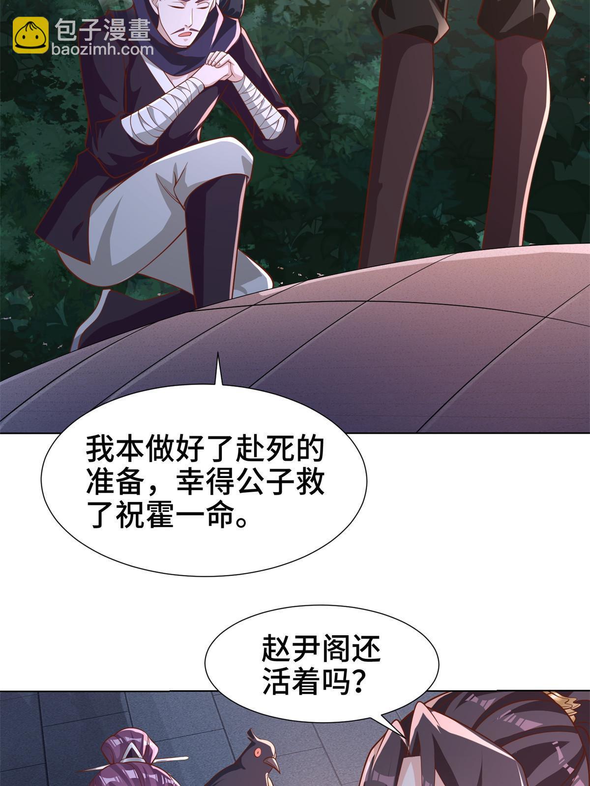 牧龍師 - 237 趙尹閣之死(1/2) - 6