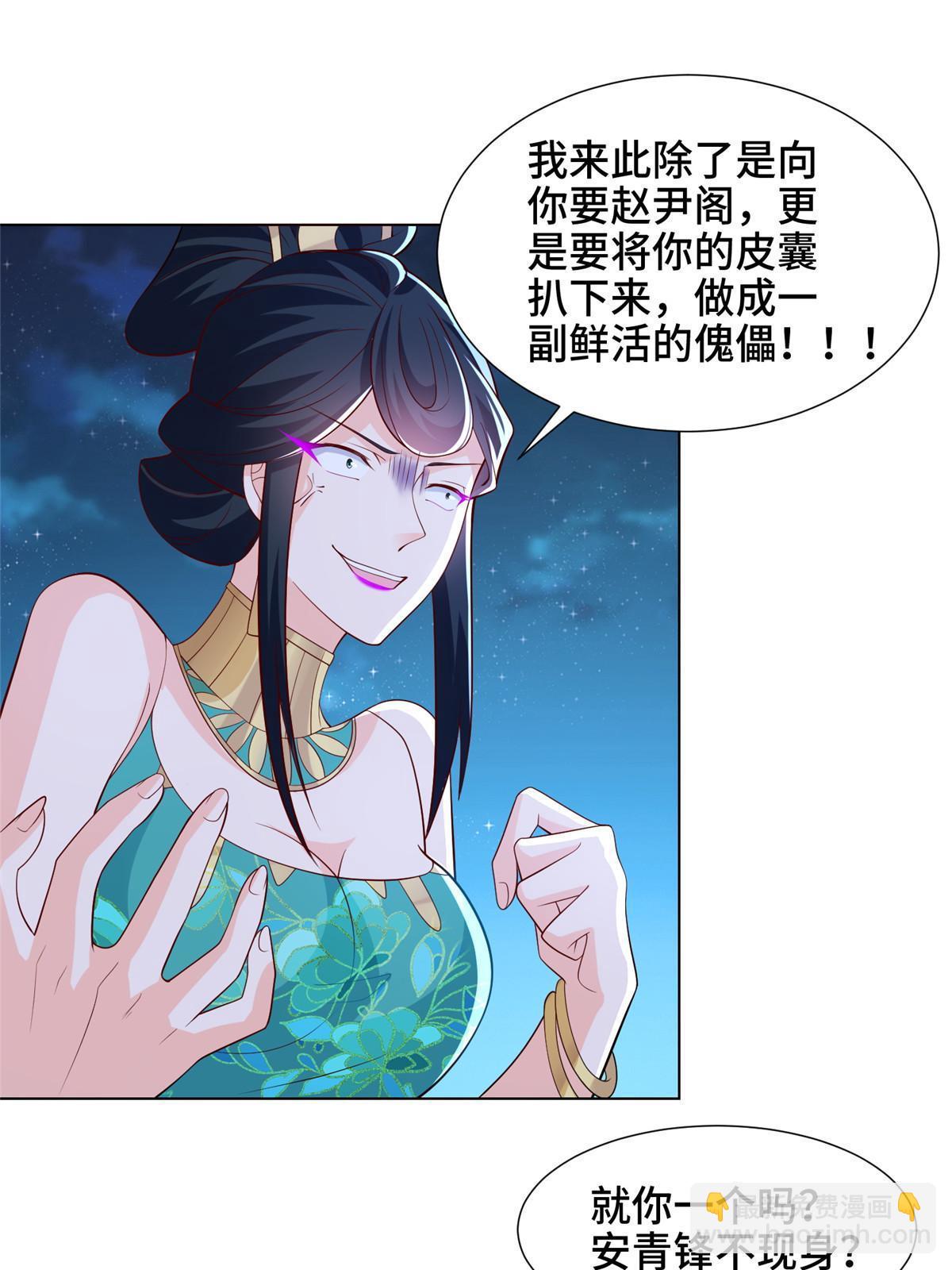 牧龍師 - 239 花魁再現(1/2) - 3