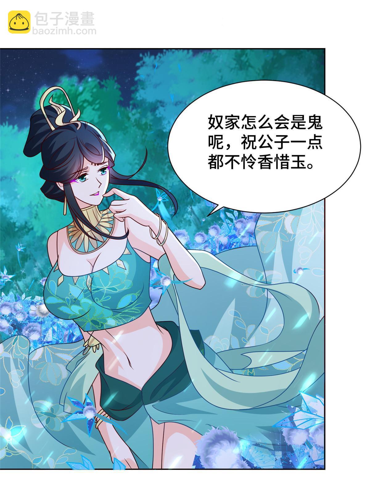 牧龍師 - 239 花魁再現(1/2) - 6