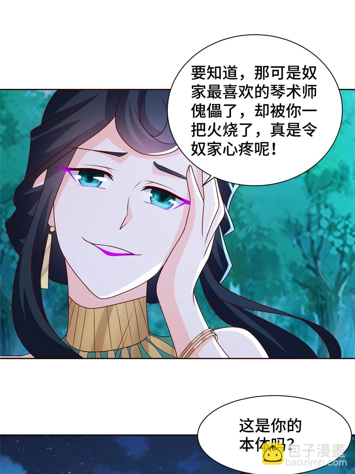 牧龍師 - 239 花魁再現(1/2) - 7