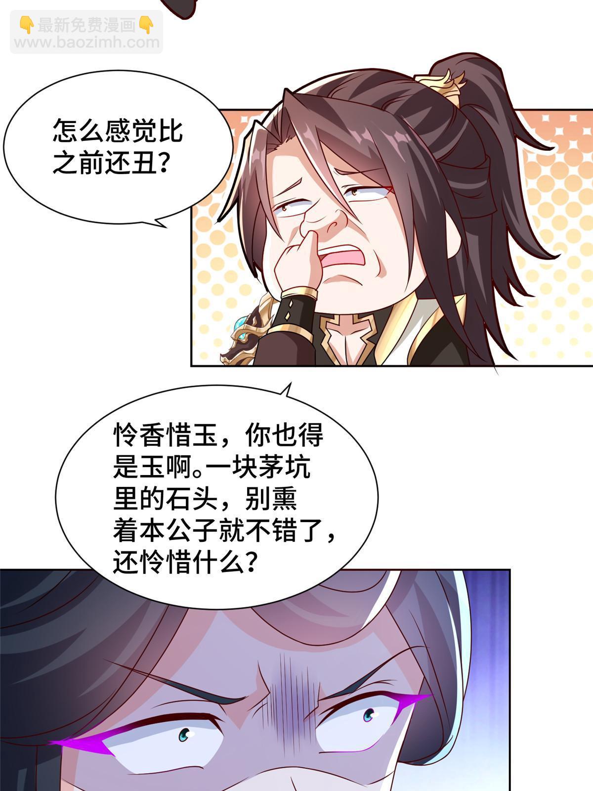 牧龍師 - 239 花魁再現(1/2) - 1