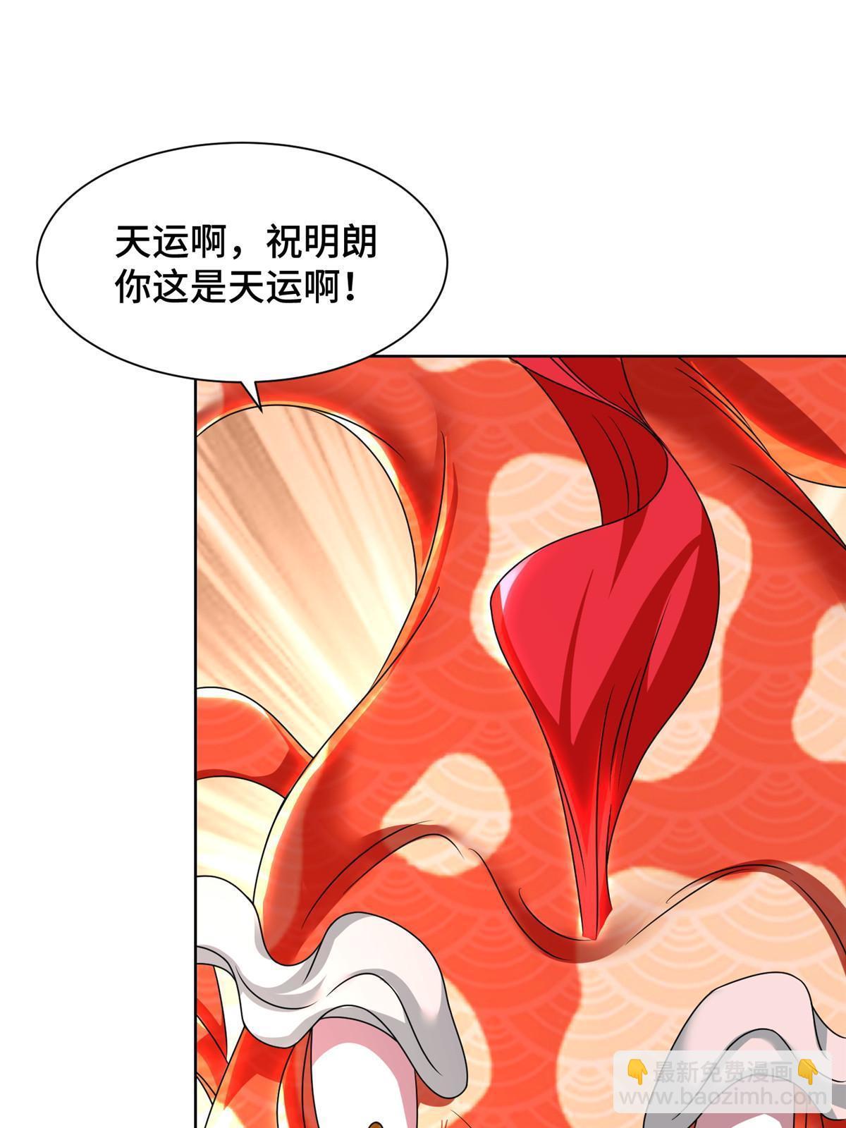 牧龍師 - 243 女媧龍(1/2) - 3