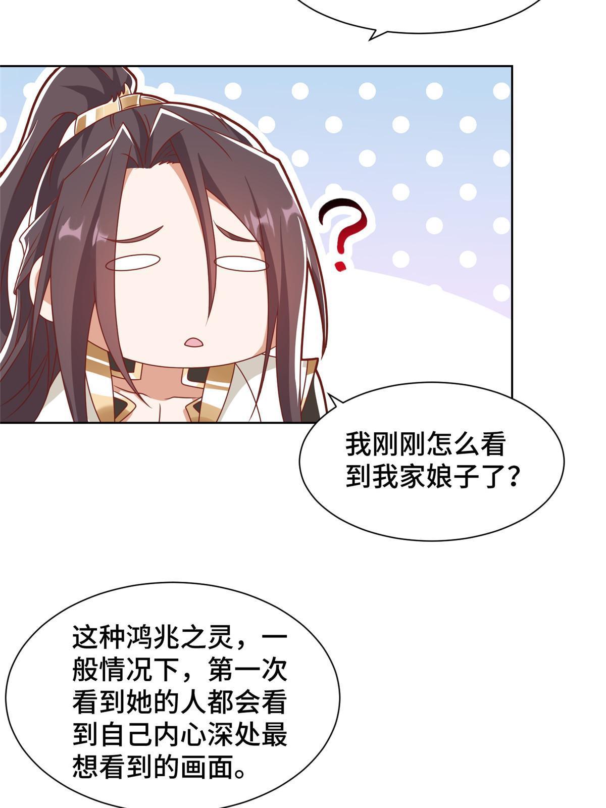 牧龍師 - 243 女媧龍(1/2) - 5