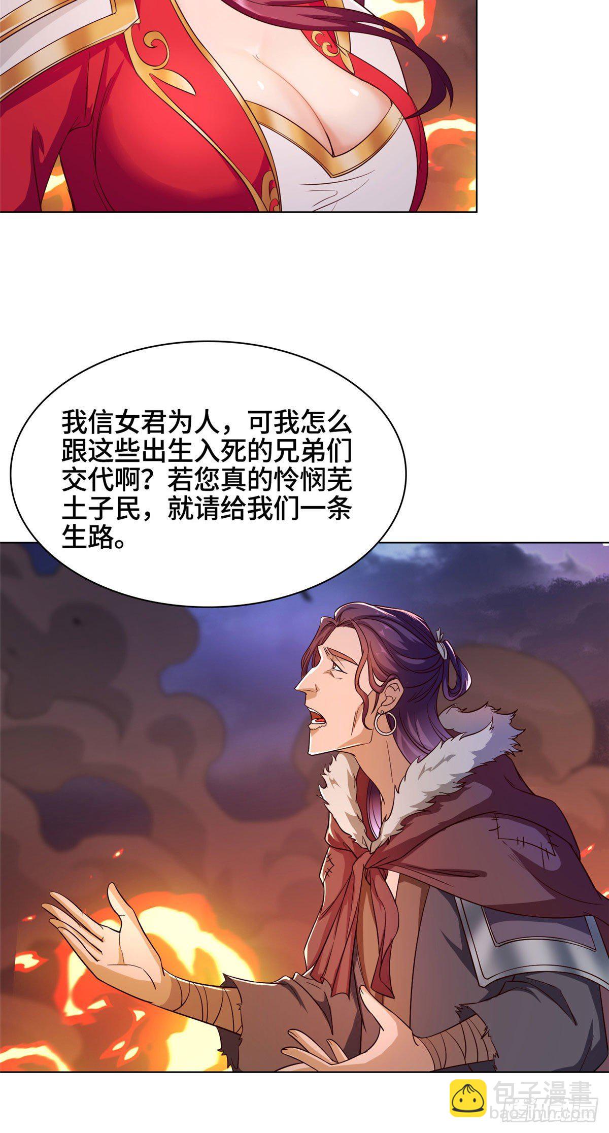 牧龍師 - 23 平定荒民 - 1