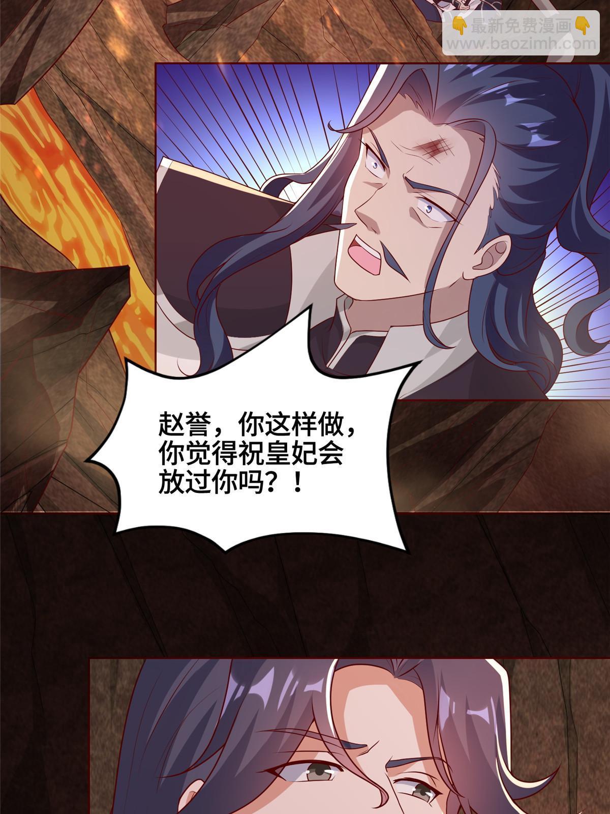 牧龙师 - 245 赵誉的真面目(1/2) - 7