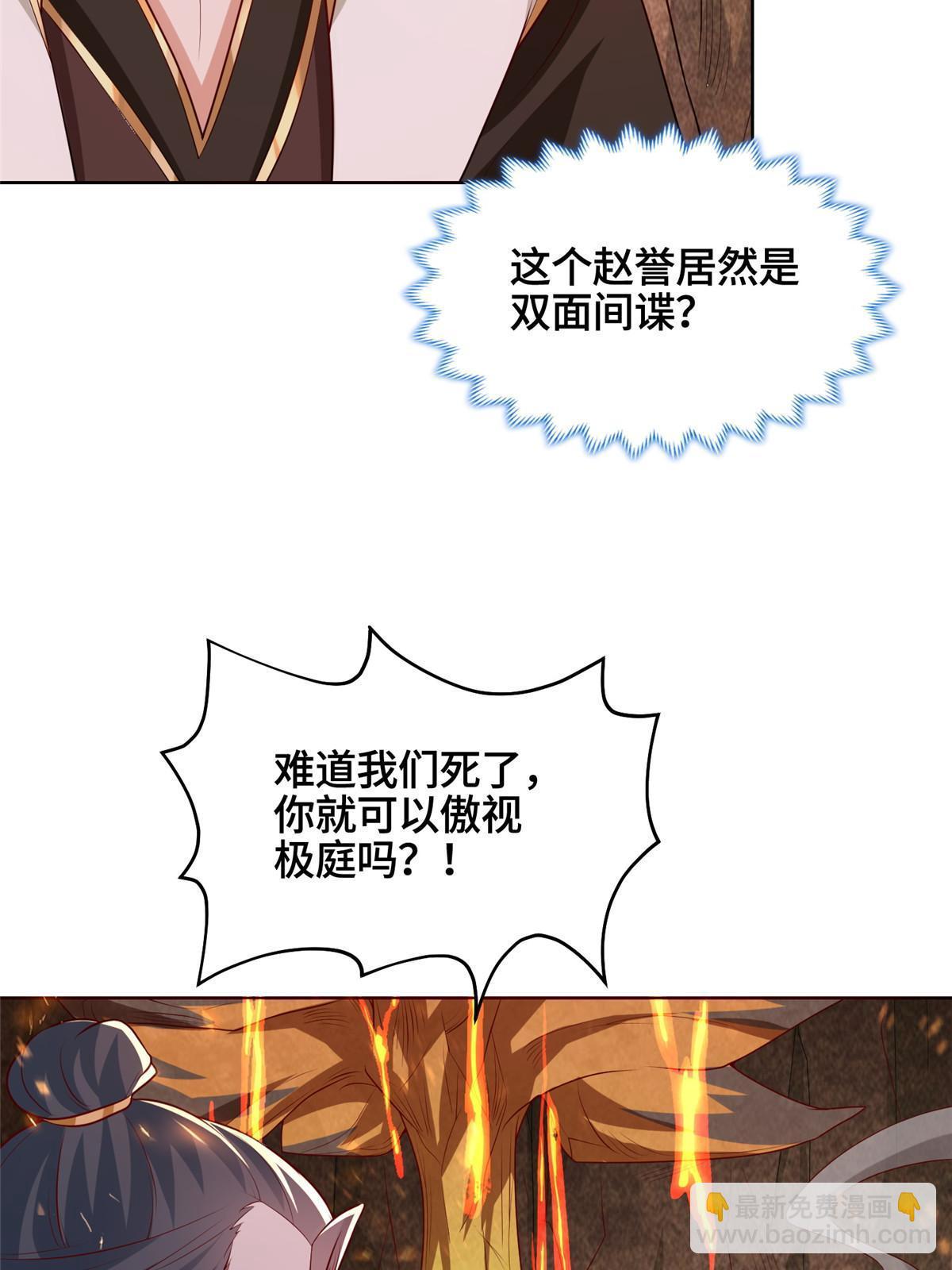 牧龍師 - 245 趙譽的真面目(1/2) - 4