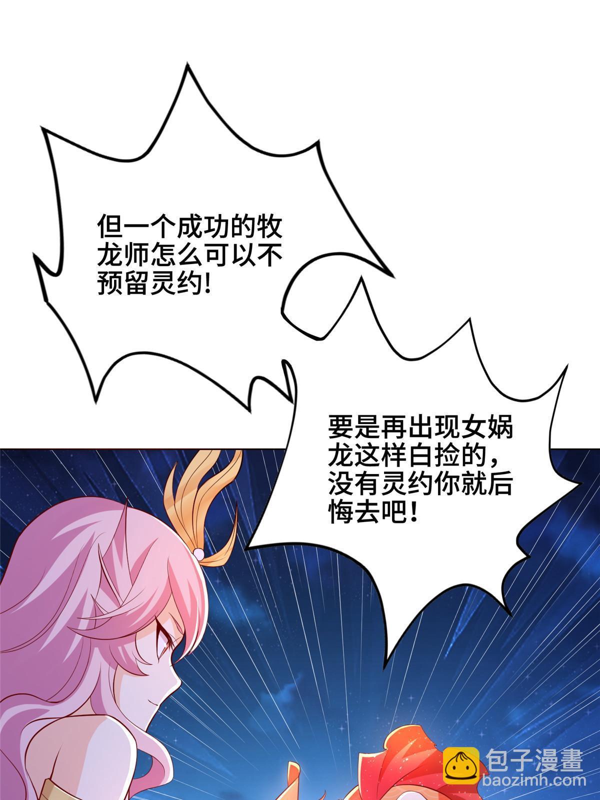 牧龙师 - 255 丫鬟“小昙花”(1/2) - 8