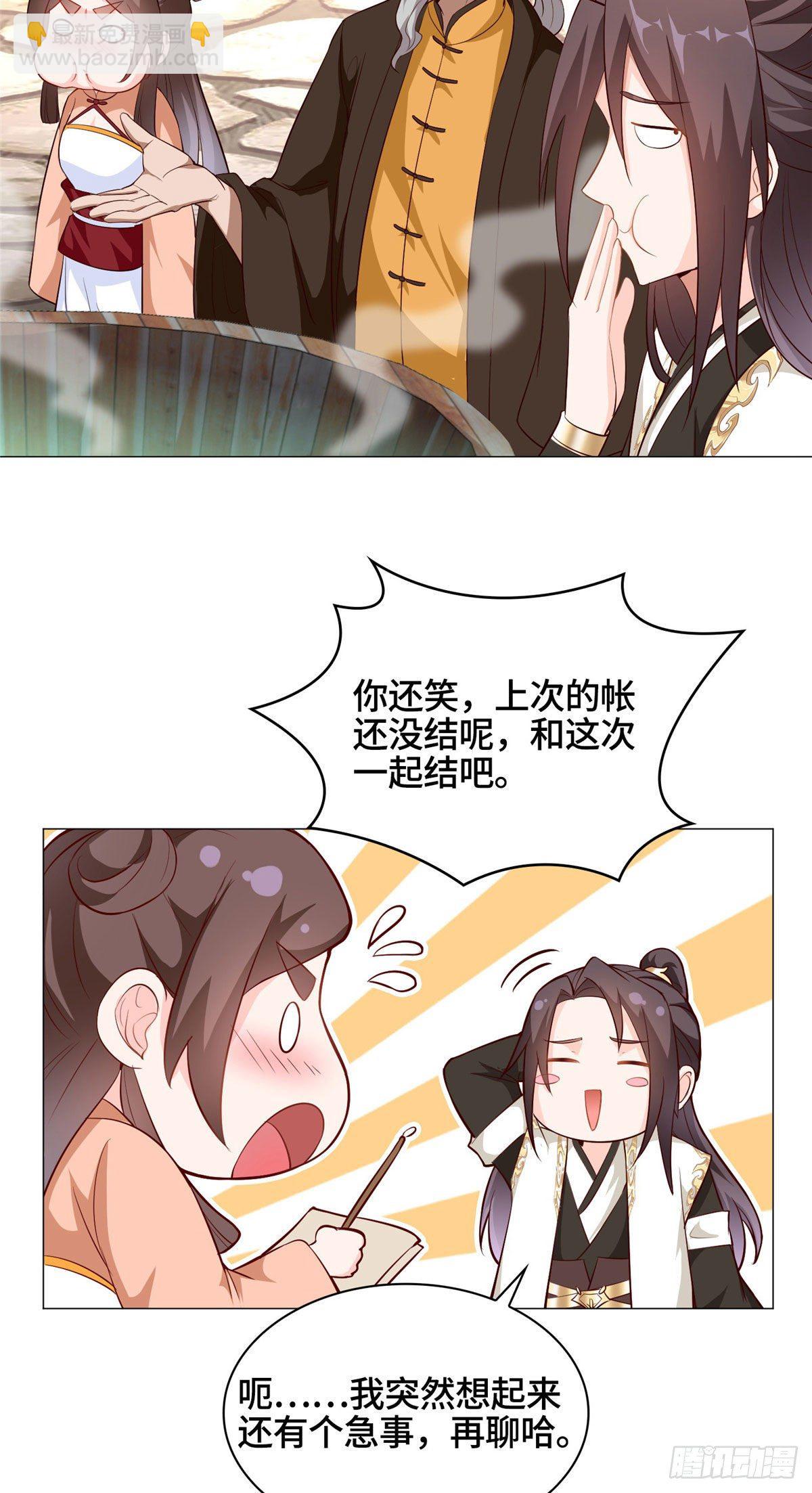 牧龍師 - 25 直面流言蜚語 - 3