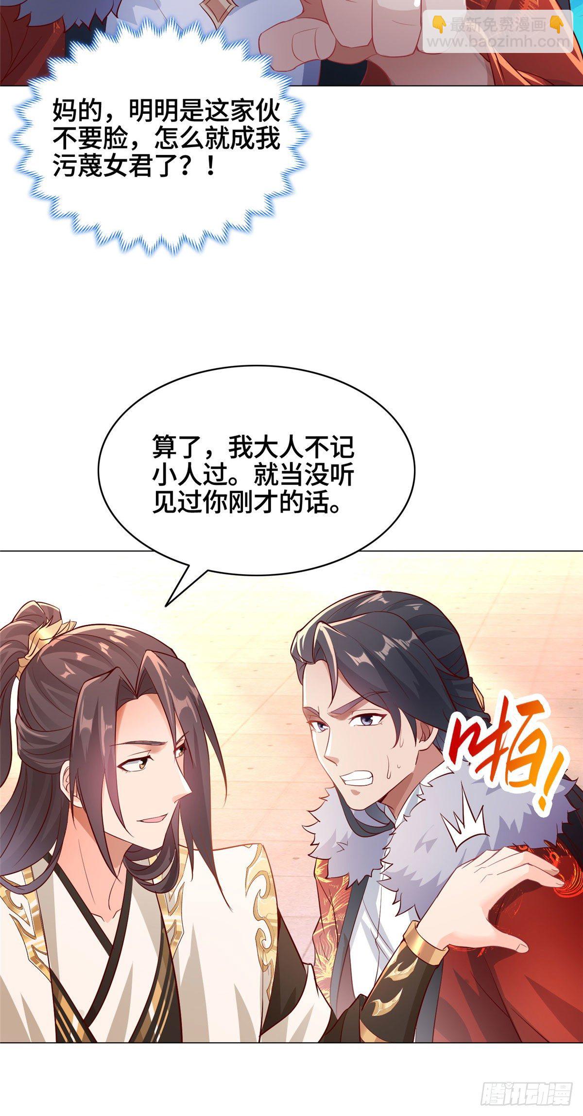 牧龍師 - 25 直面流言蜚語 - 7