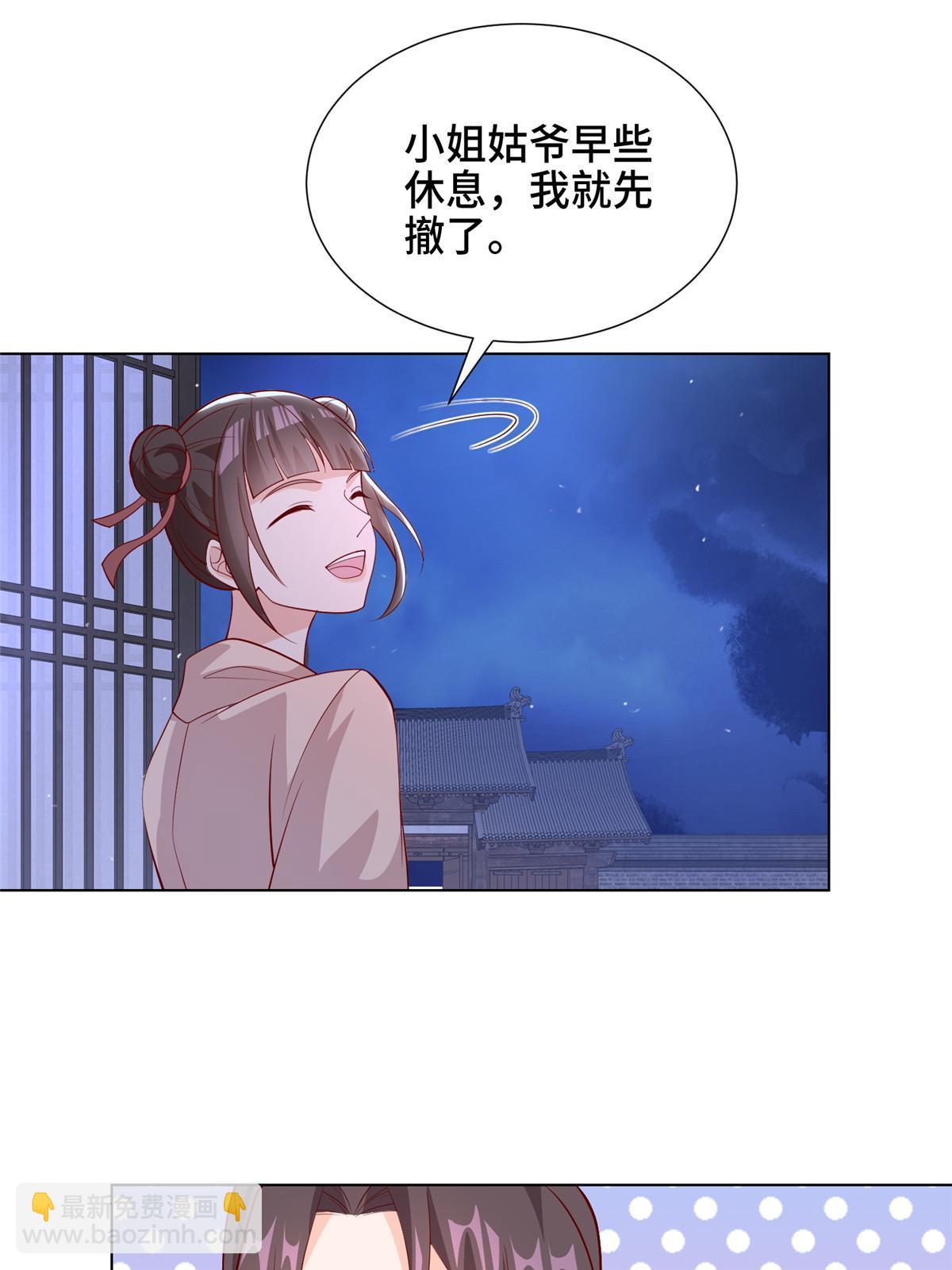 牧龍師 - 267 同牀共枕(1/2) - 2