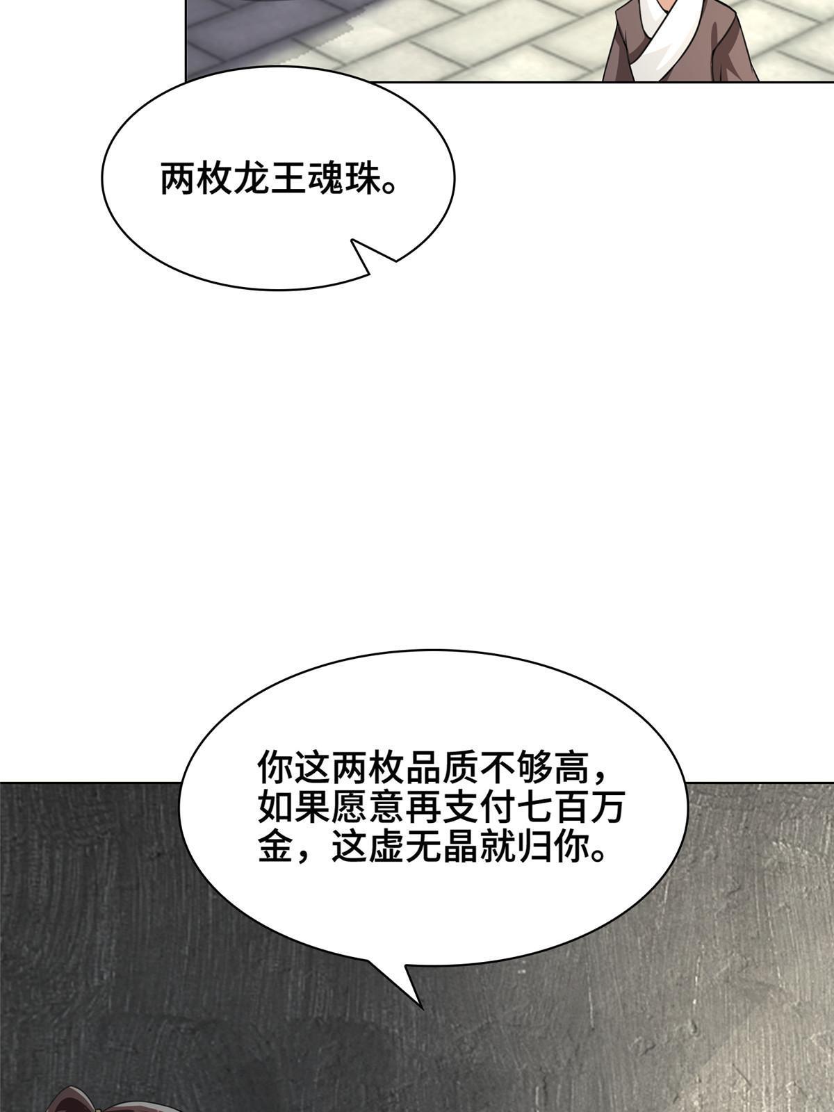 牧龍師 - 273 虛無晶(1/2) - 3