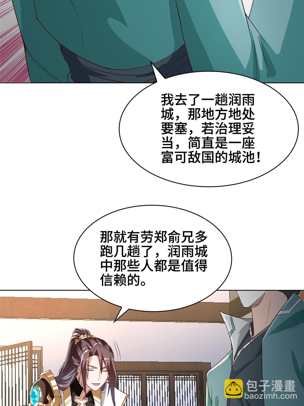 牧龍師 - 273 虛無晶(1/2) - 3