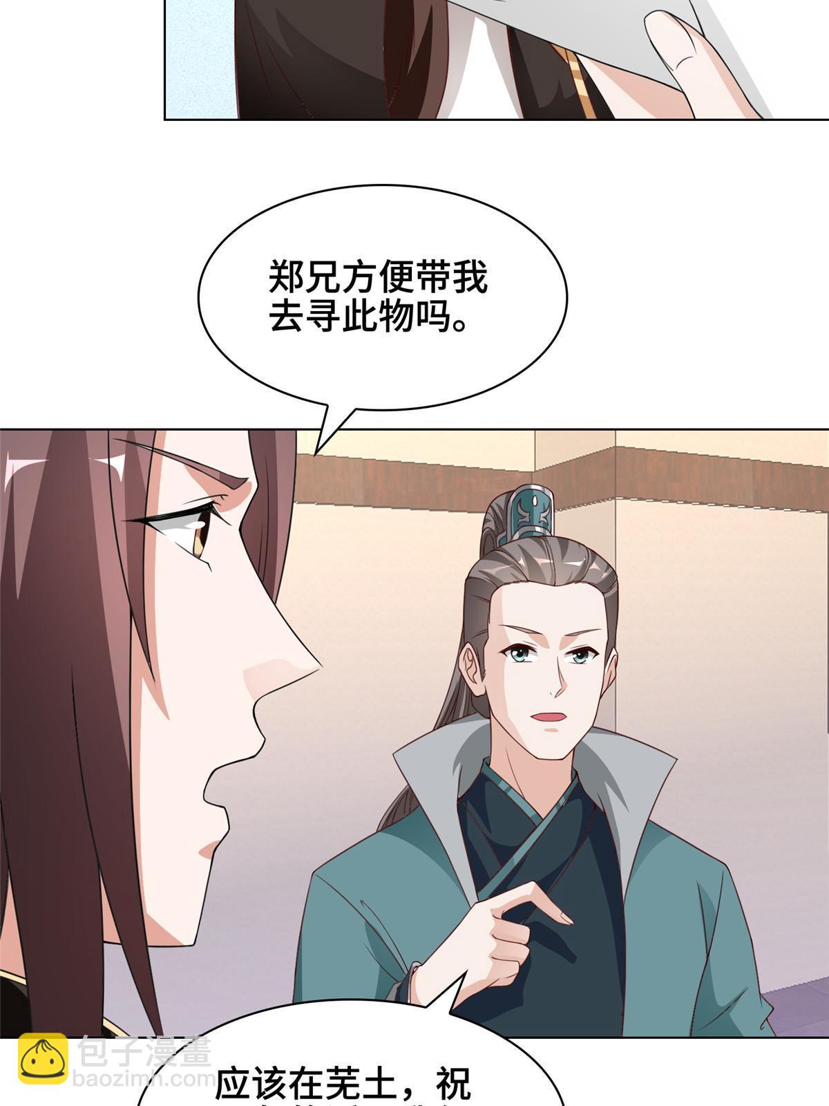 牧龍師 - 273 虛無晶(1/2) - 5