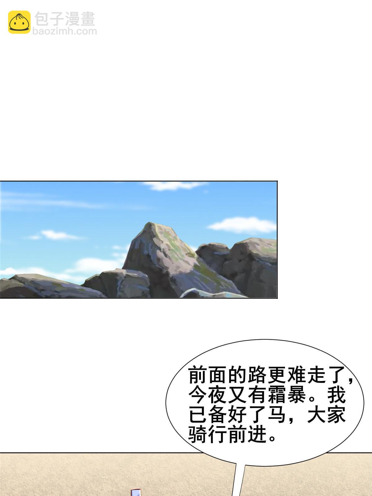 牧龍師 - 277 出征北絕嶺(1/2) - 3