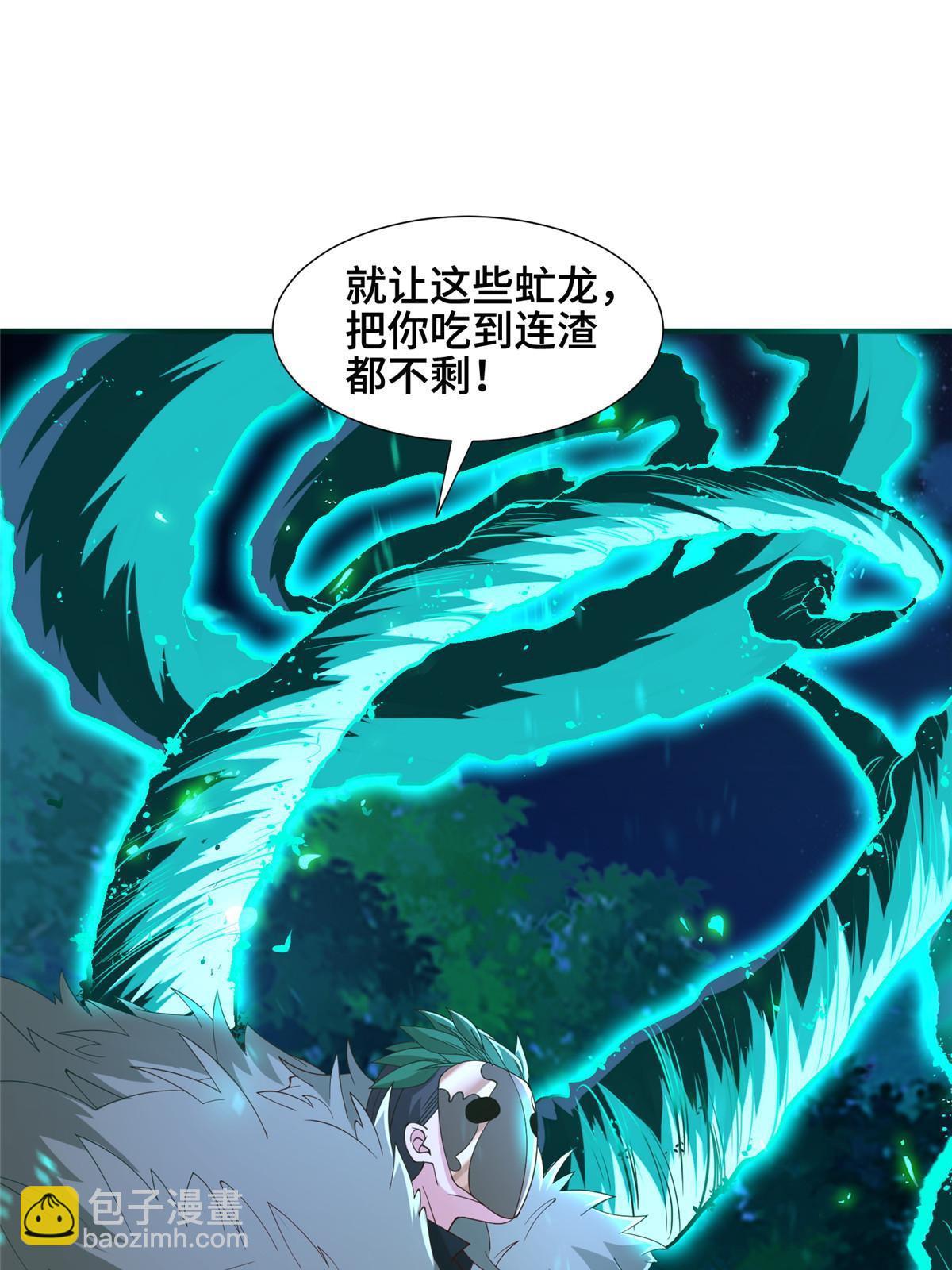 牧龍師 - 283 又見虻龍(1/2) - 3