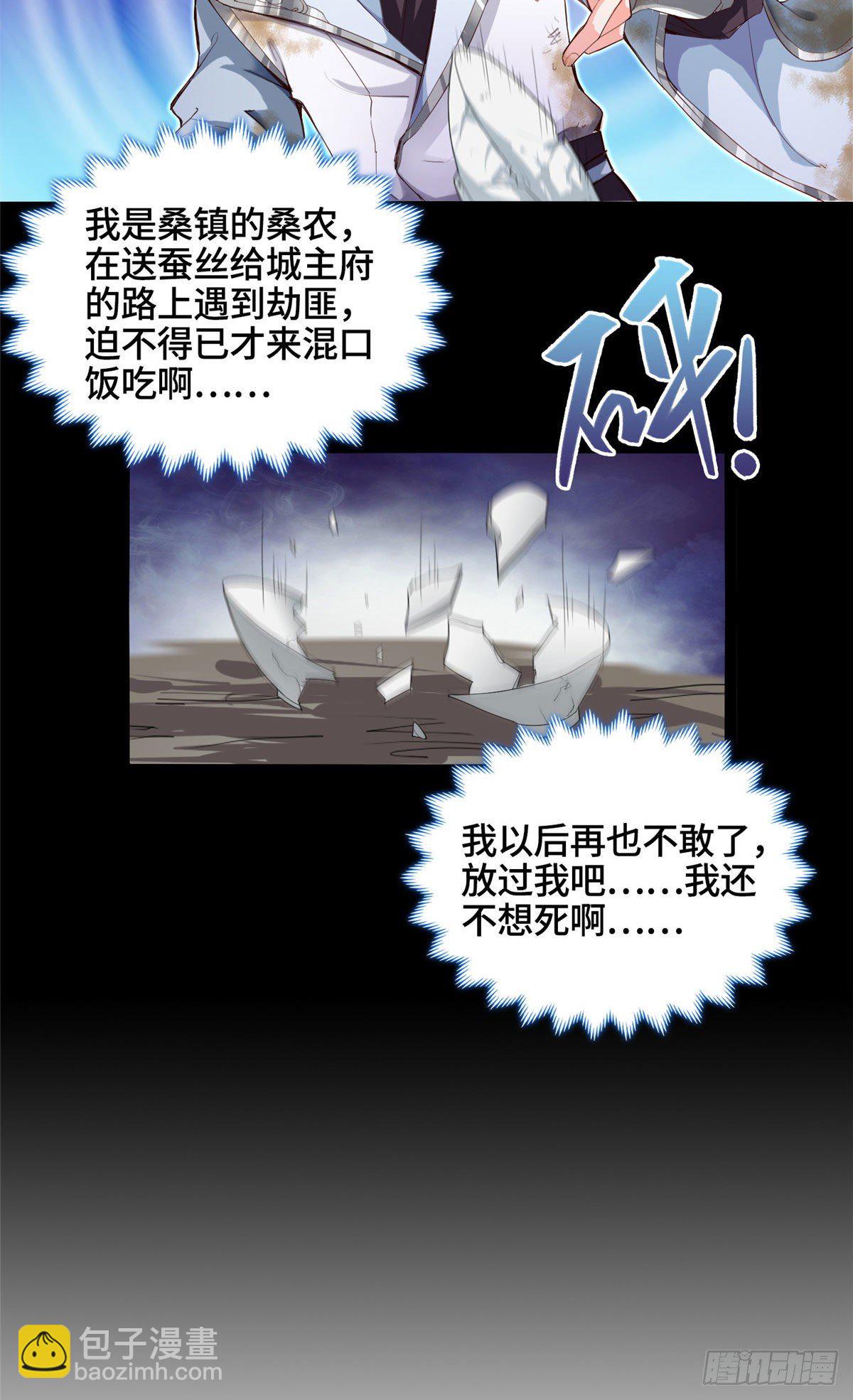 牧龙师 - 01 女武神被推倒了？！ - 3