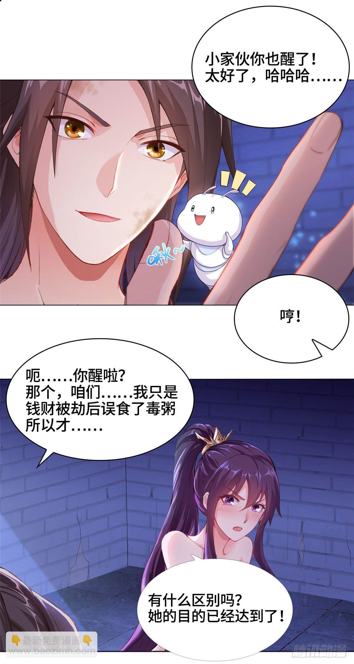 牧龙师 - 01 女武神被推倒了？！ - 6