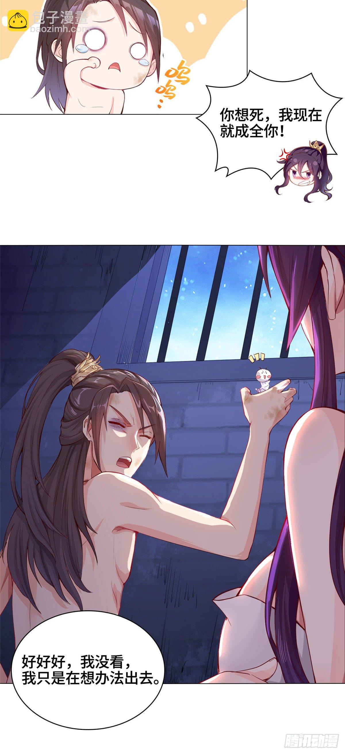 牧龙师 - 01 女武神被推倒了？！ - 4