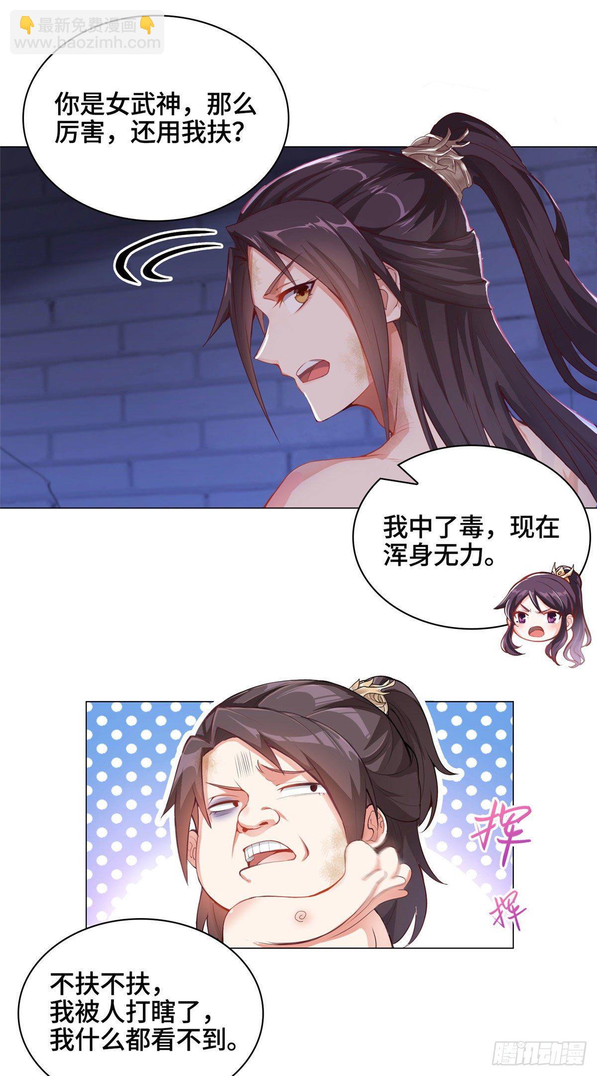 牧龙师 - 01 女武神被推倒了？！ - 7