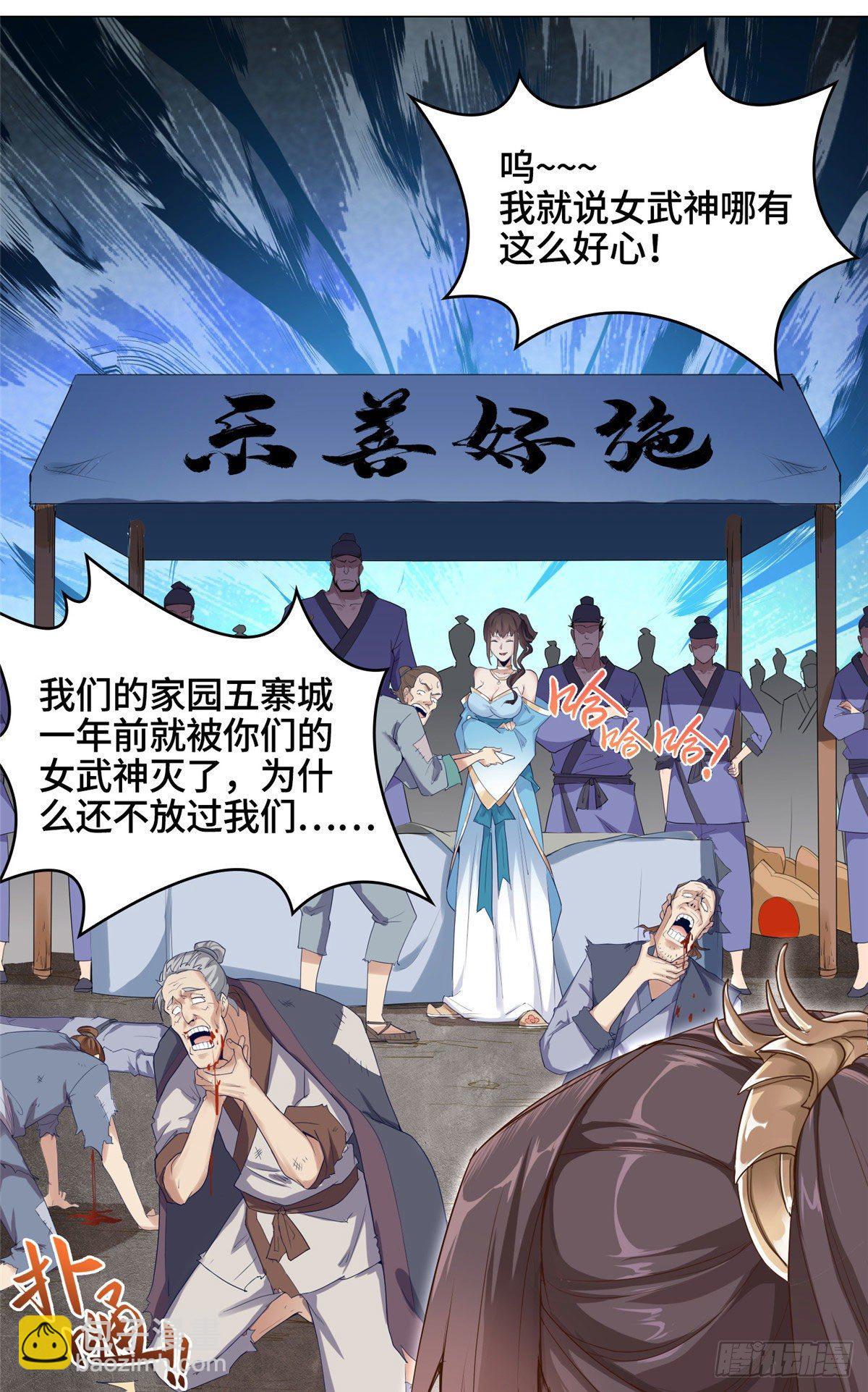 牧龍師 - 01 女武神被推倒了？！ - 1